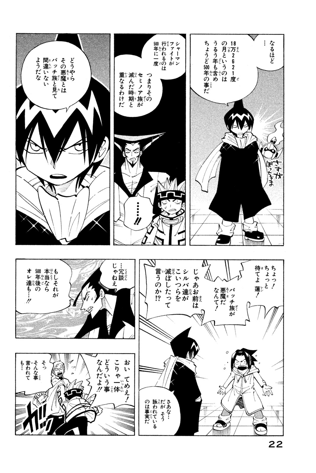 SHAMAN KING - raw - Chapter 81 - https://jpdd.ccdd.to/JPDD/shamanking/151536/ska3l4c5d2p.jpg