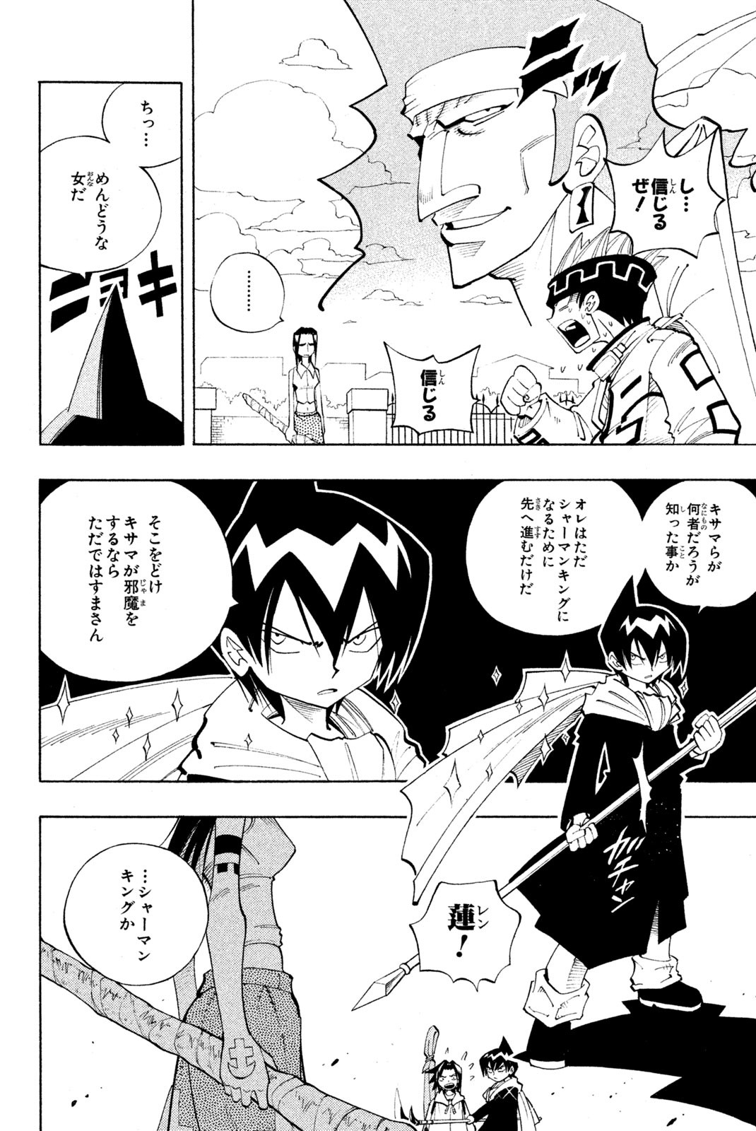 SHAMAN KING - raw - Chapter 82 - https://jpdd.ccdd.to/JPDD/shamanking/152327/12bz3dqgto5.jpg