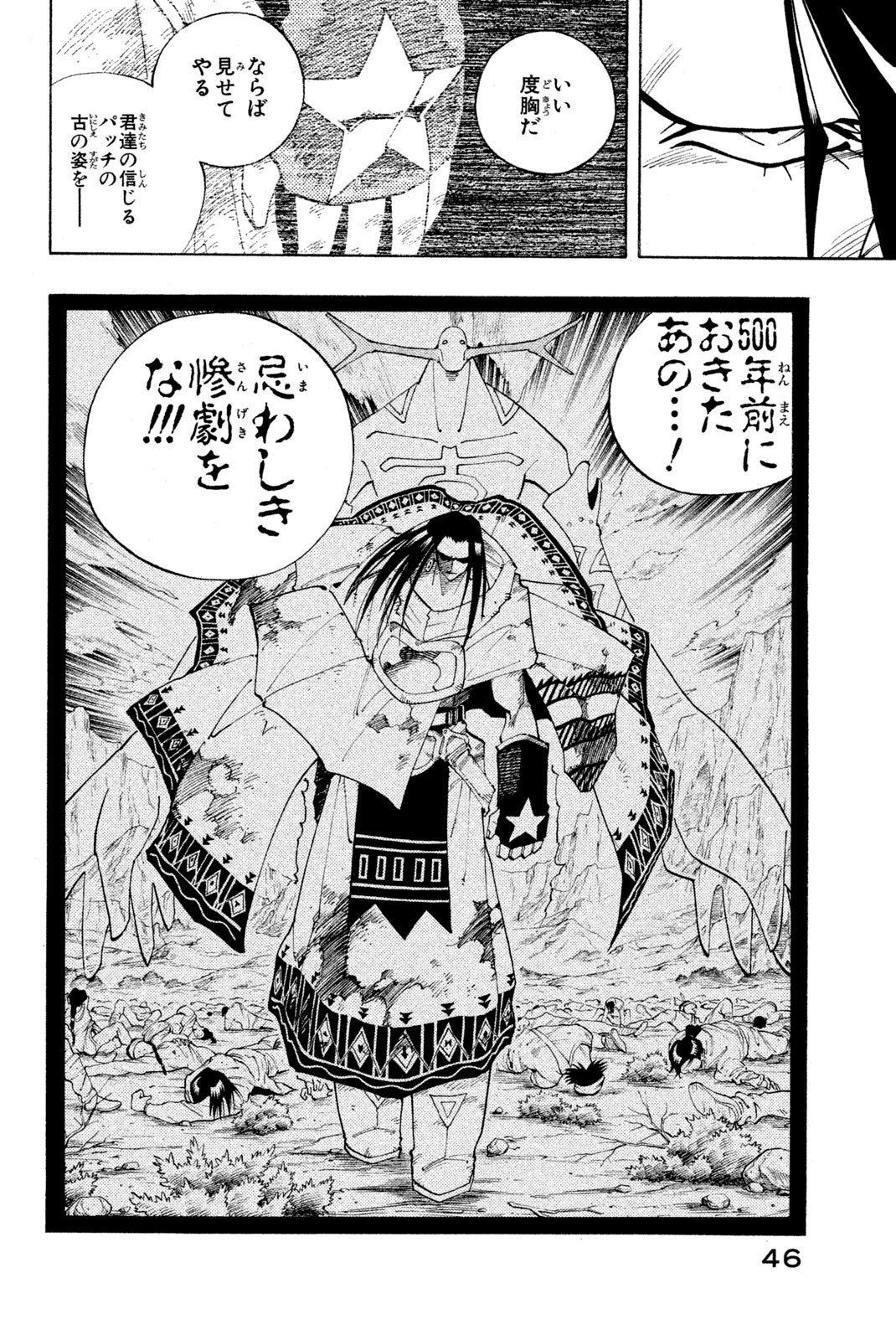 SHAMAN KING - raw - Chapter 82 - https://jpdd.ccdd.to/JPDD/shamanking/152327/2yncgdvktf3.jpg