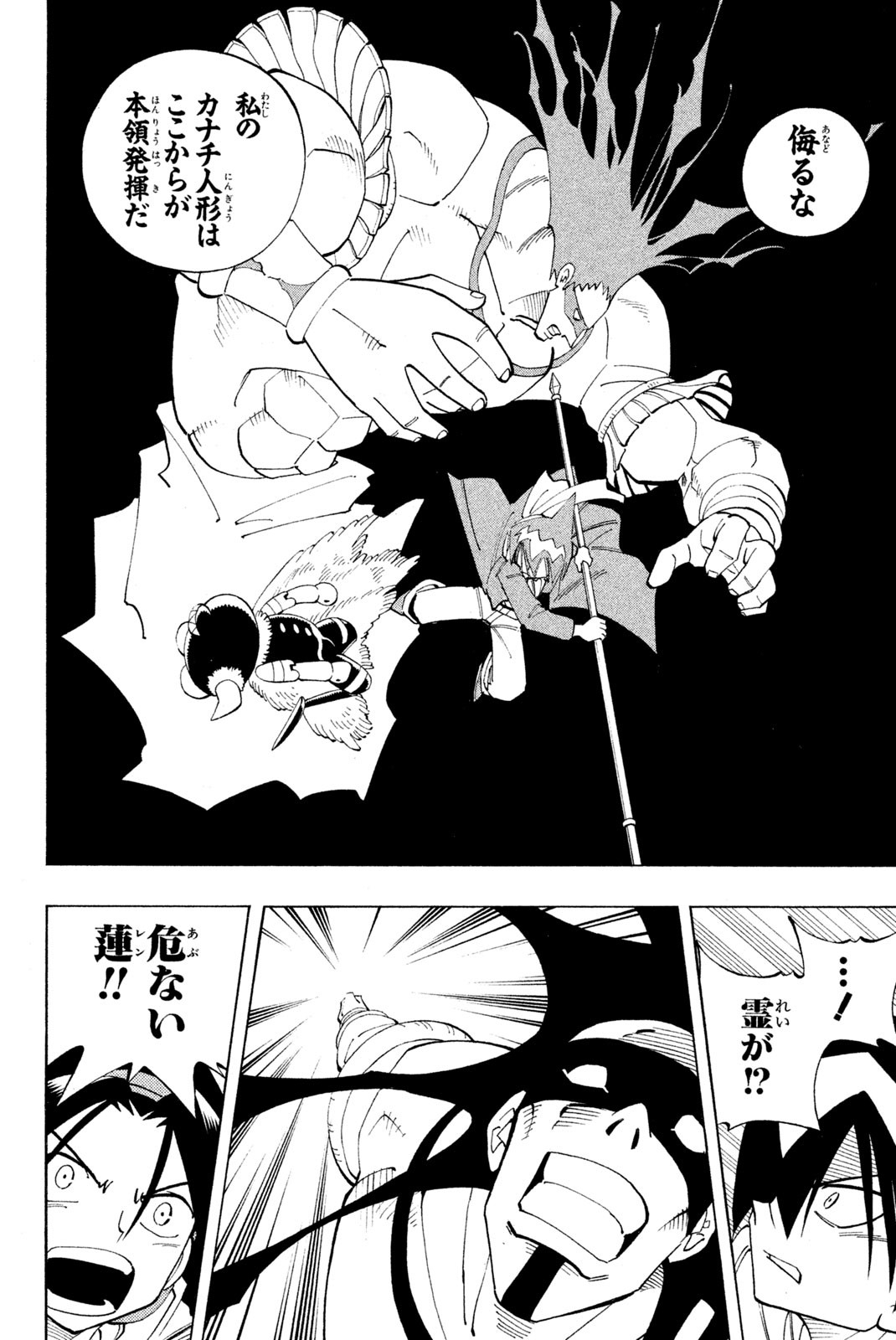 SHAMAN KING - raw - Chapter 82 - https://jpdd.ccdd.to/JPDD/shamanking/152327/fwl1qfbkjng.jpg