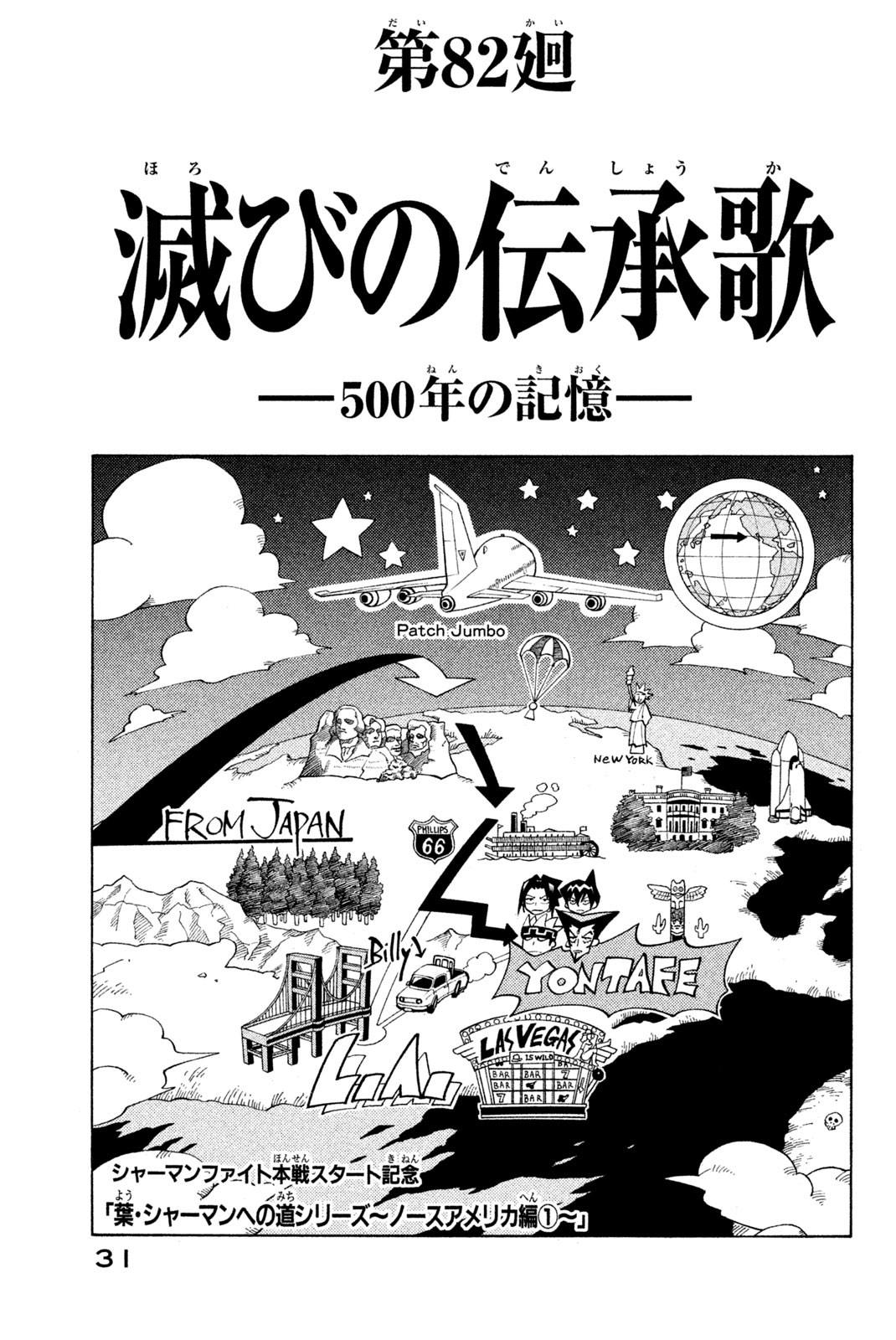 SHAMAN KING - raw - Chapter 82 - https://jpdd.ccdd.to/JPDD/shamanking/152327/odt0eyalwic.jpg