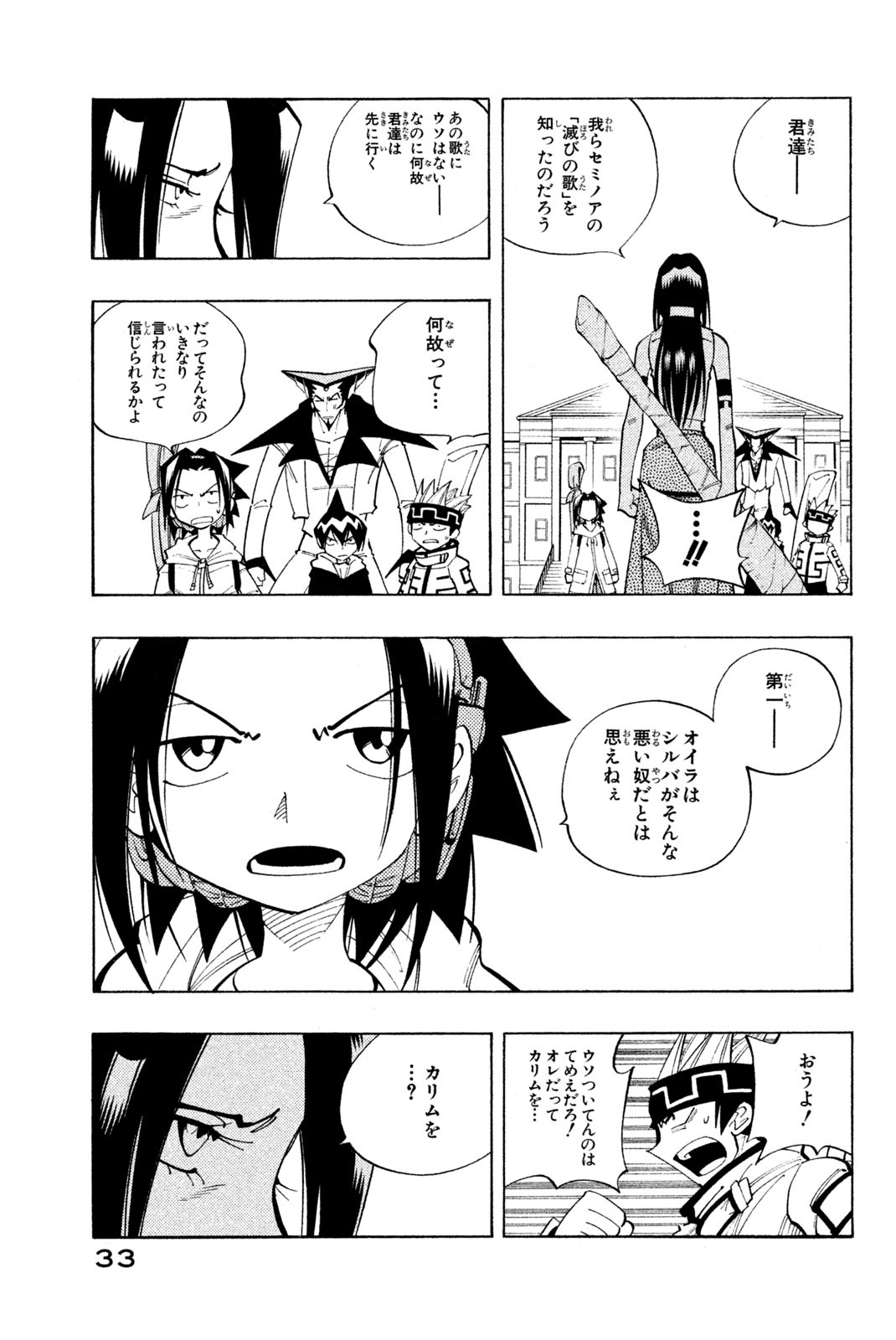 SHAMAN KING - raw - Chapter 82 - https://jpdd.ccdd.to/JPDD/shamanking/152327/r2qfzn3dz1q.jpg