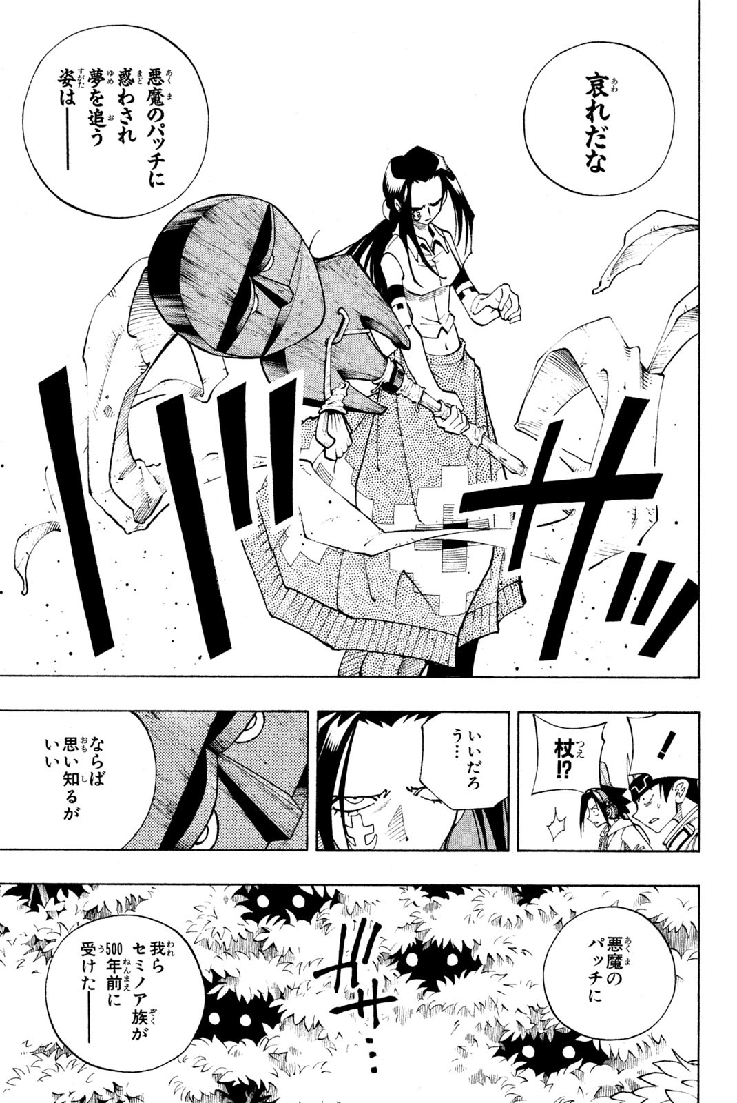 SHAMAN KING - raw - Chapter 82 - https://jpdd.ccdd.to/JPDD/shamanking/152327/tb3y4iryaeb.jpg