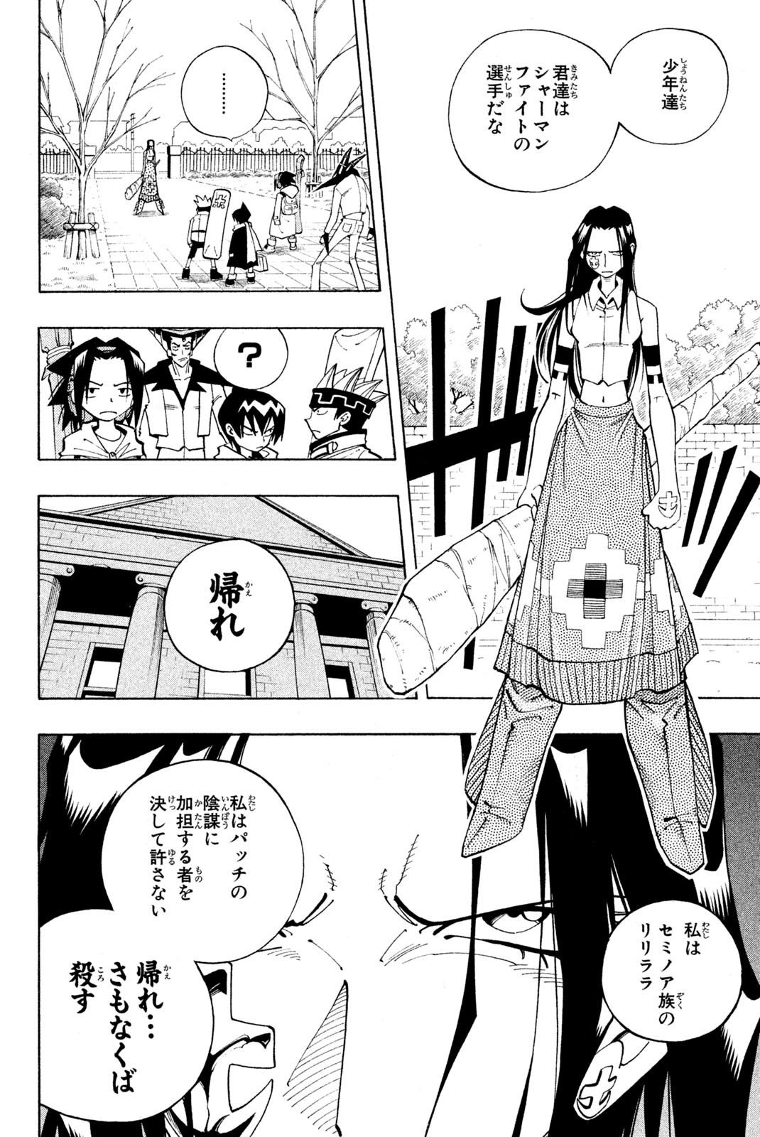 SHAMAN KING - raw - Chapter 82 - https://jpdd.ccdd.to/JPDD/shamanking/152327/v0v0thzlwbf.jpg