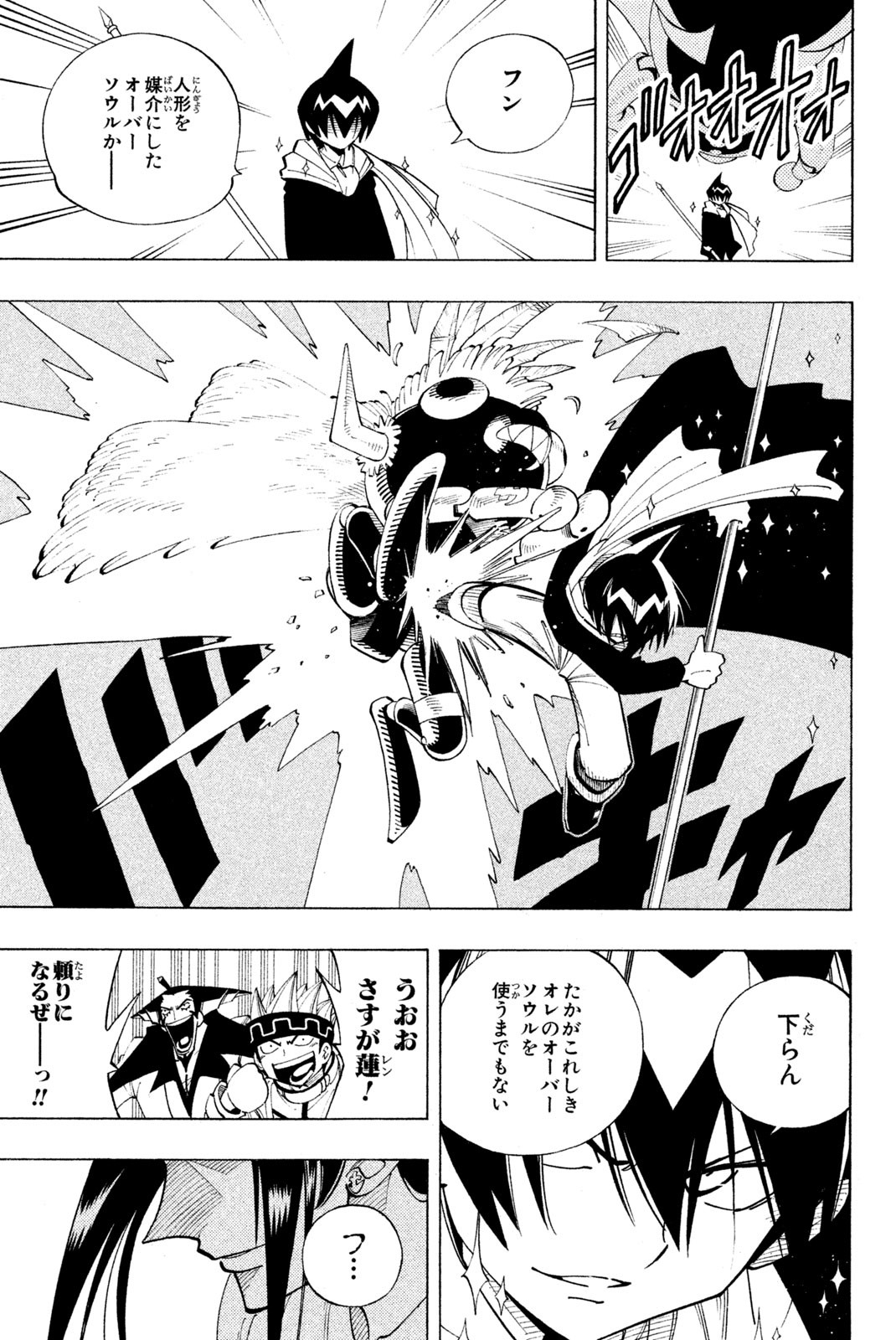 SHAMAN KING - raw - Chapter 82 - https://jpdd.ccdd.to/JPDD/shamanking/152327/zvbzki1skah.jpg