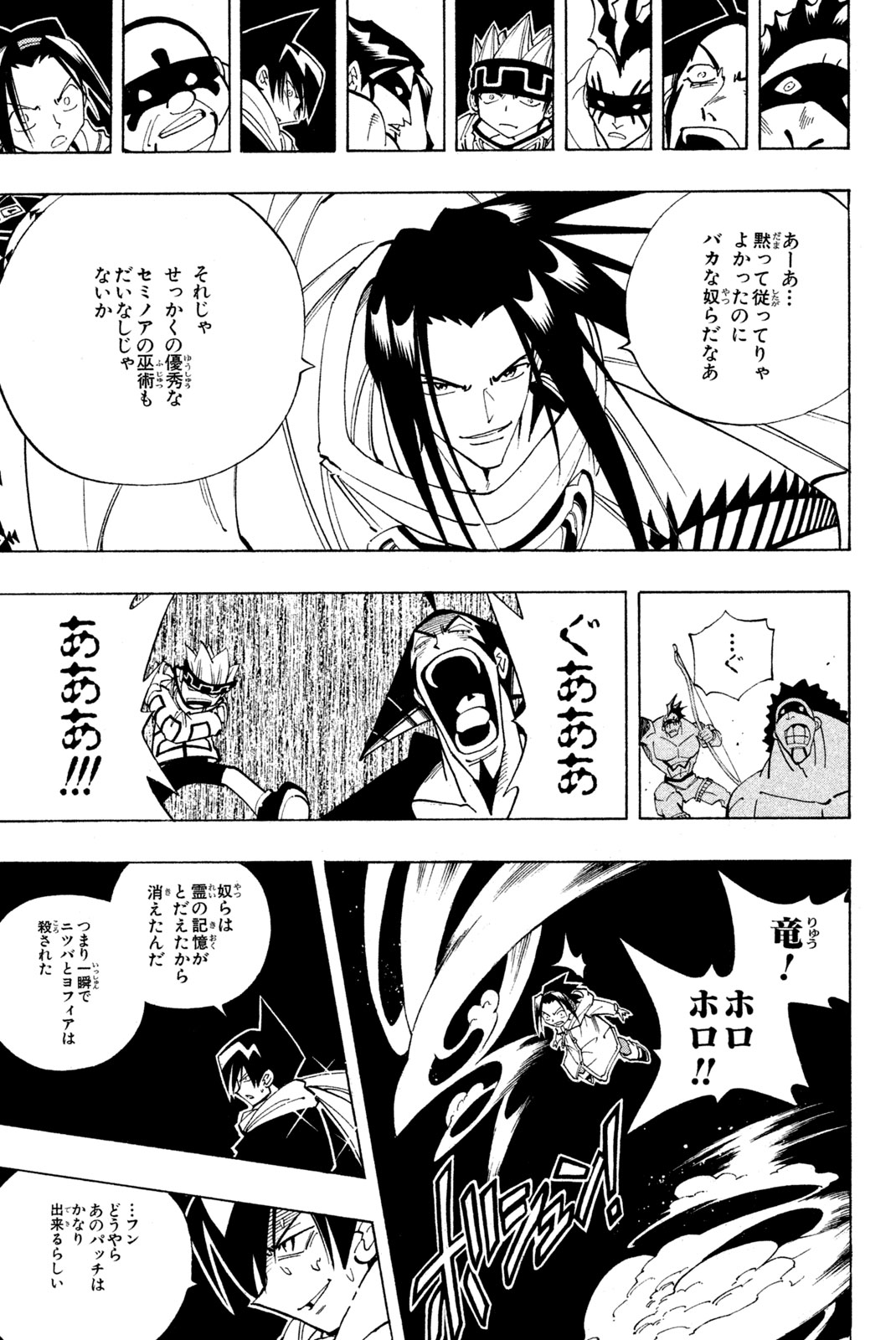 SHAMAN KING - raw - Chapter 83 - https://jpdd.ccdd.to/JPDD/shamanking/153088/1lc3jni40re.jpg
