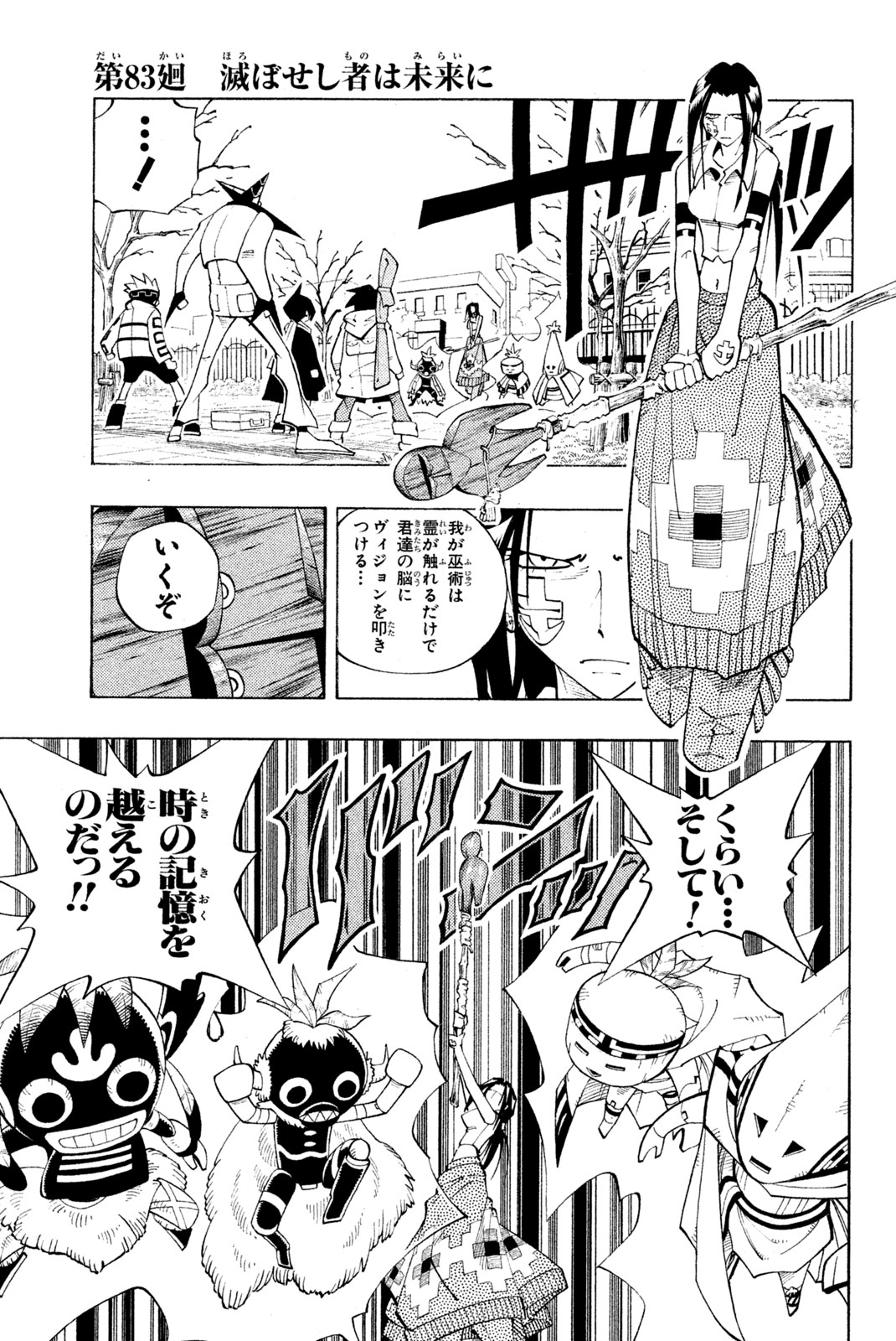 SHAMAN KING - raw - Chapter 83 - https://jpdd.ccdd.to/JPDD/shamanking/153088/4ckxqq2tise.jpg