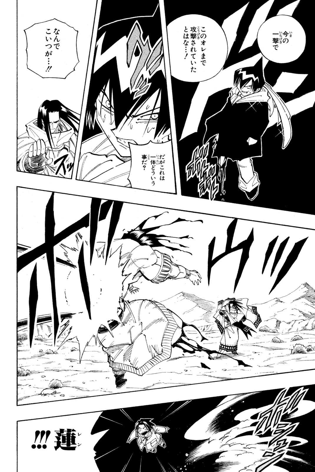 SHAMAN KING - raw - Chapter 83 - https://jpdd.ccdd.to/JPDD/shamanking/153088/azbfbkkibjw.jpg
