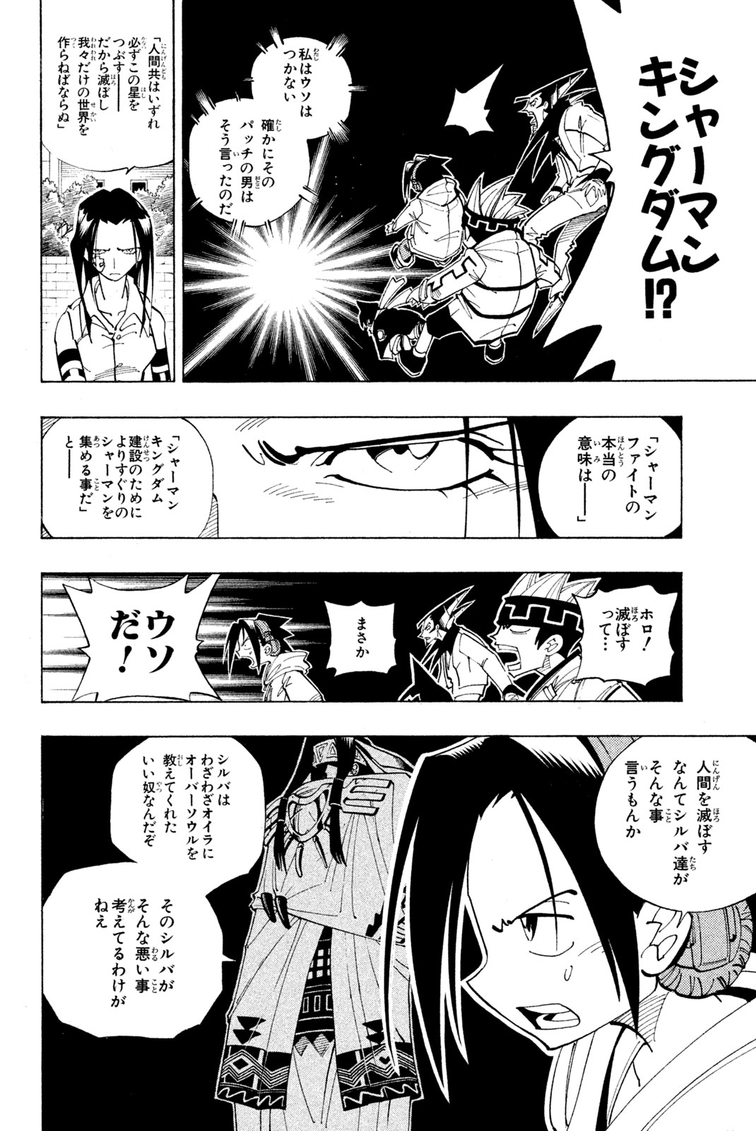 SHAMAN KING - raw - Chapter 83 - https://jpdd.ccdd.to/JPDD/shamanking/153088/emmf1l00sjv.jpg