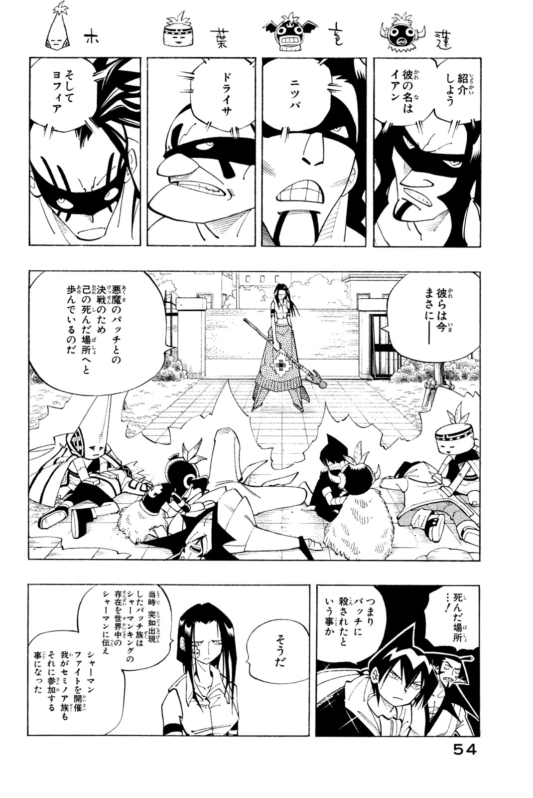 SHAMAN KING - raw - Chapter 83 - https://jpdd.ccdd.to/JPDD/shamanking/153088/gjp35c1sped.jpg