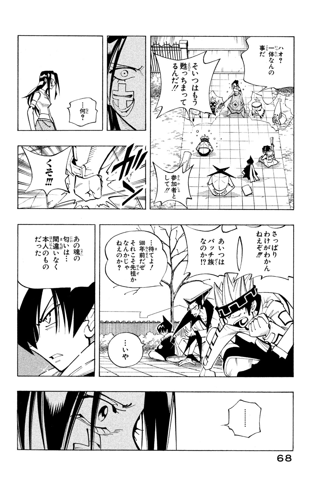 SHAMAN KING - raw - Chapter 83 - https://jpdd.ccdd.to/JPDD/shamanking/153088/wstsng2ya35.jpg