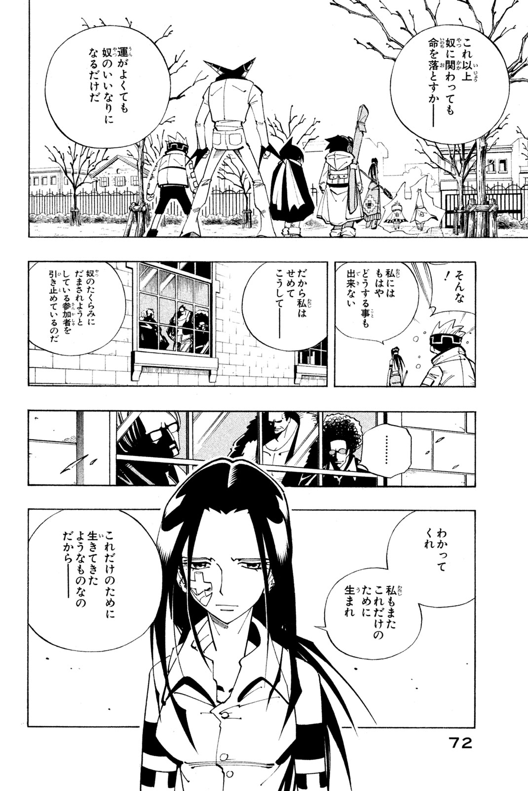 SHAMAN KING - raw - Chapter 84 - https://jpdd.ccdd.to/JPDD/shamanking/153689/4ijrdptwbke.jpg