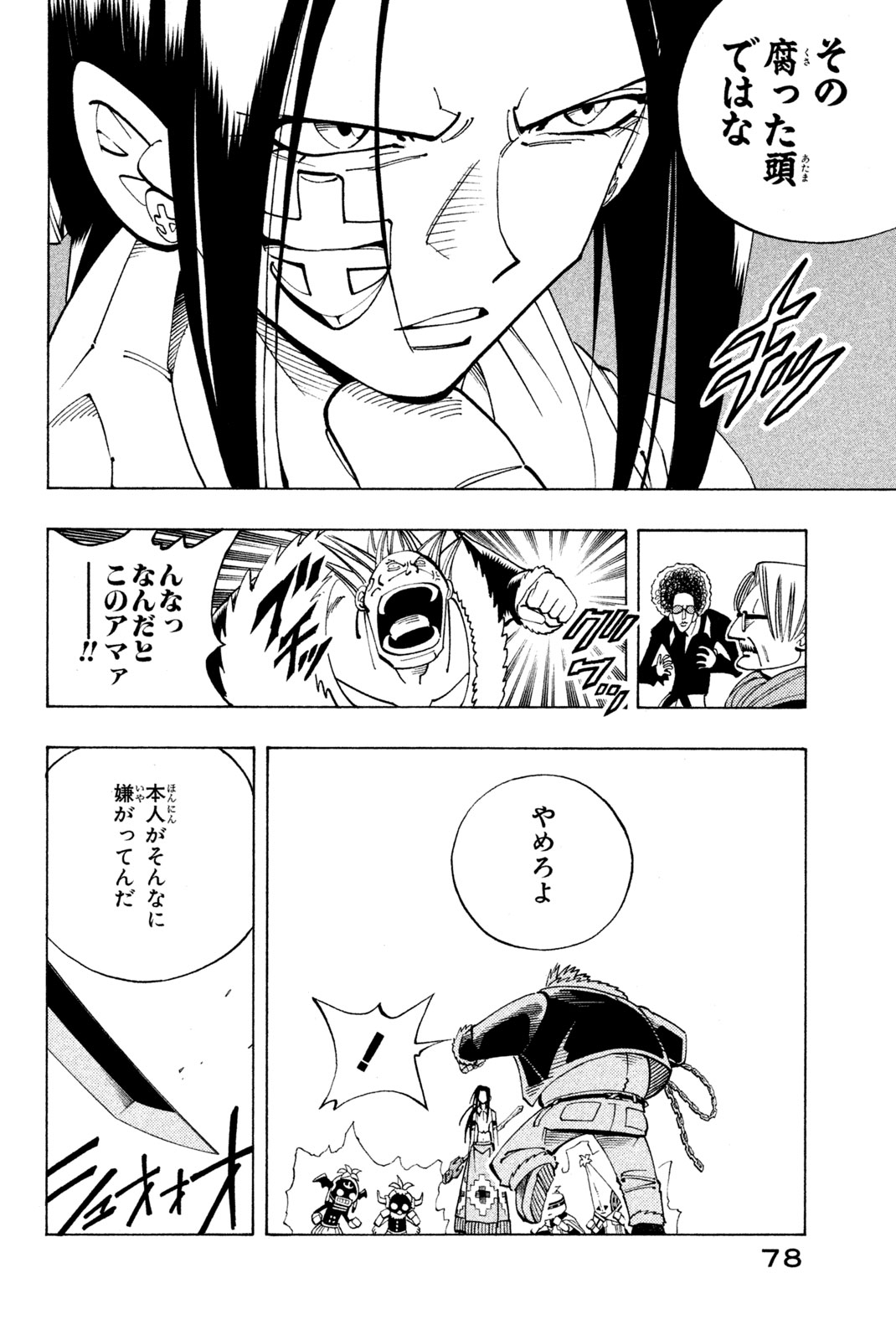 SHAMAN KING - raw - Chapter 84 - https://jpdd.ccdd.to/JPDD/shamanking/153689/c0oo0za2xo5.jpg