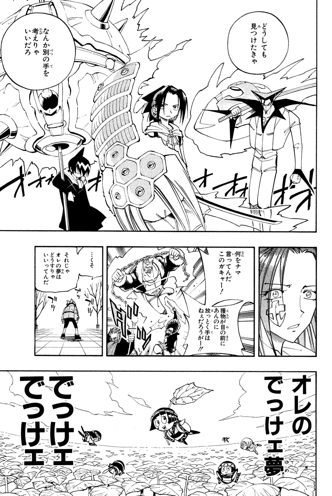 SHAMAN KING - raw - Chapter 84 - https://jpdd.ccdd.to/JPDD/shamanking/153689/lsfowatclud.jpg