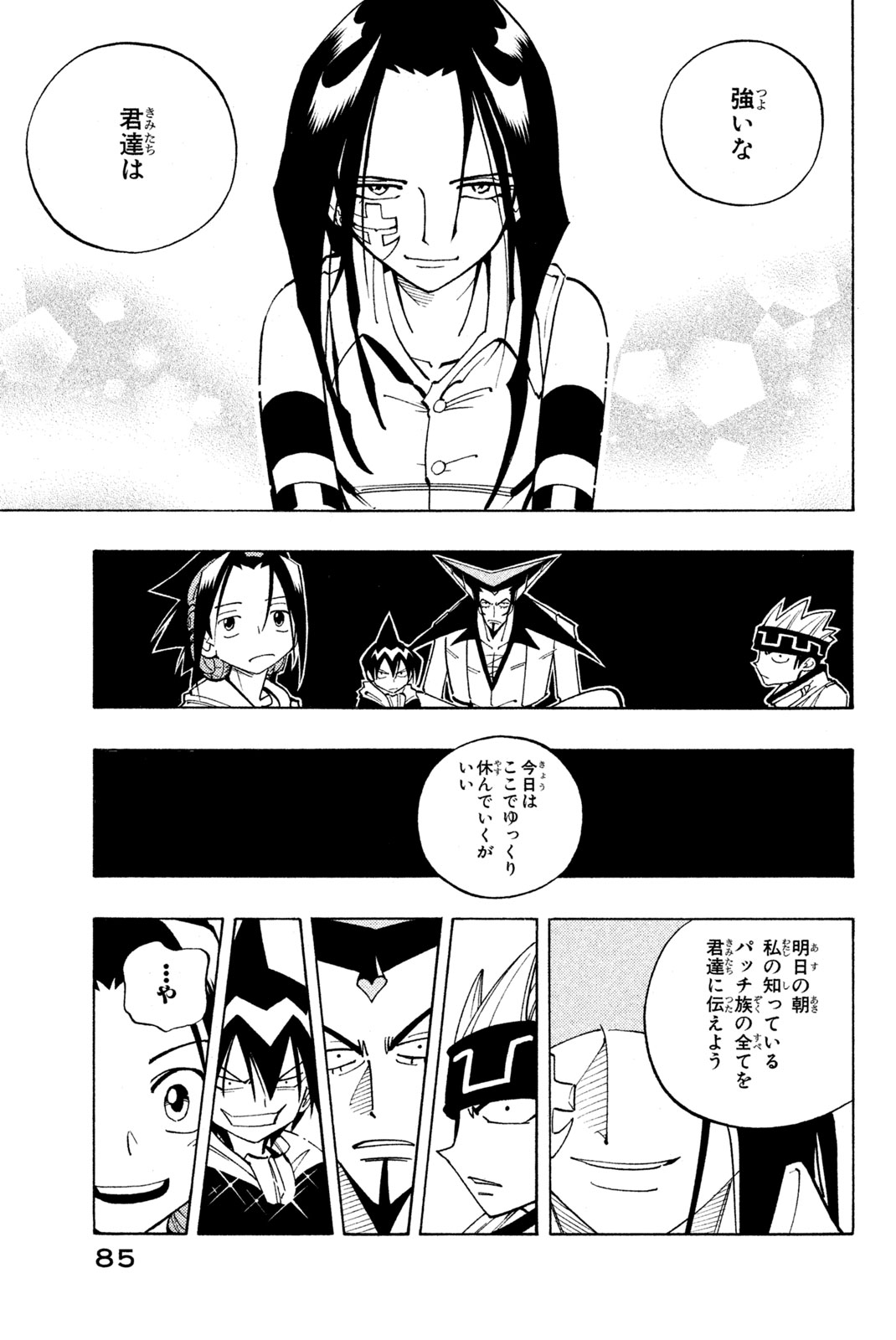 SHAMAN KING - raw - Chapter 84 - https://jpdd.ccdd.to/JPDD/shamanking/153689/m401h0cofdn.jpg