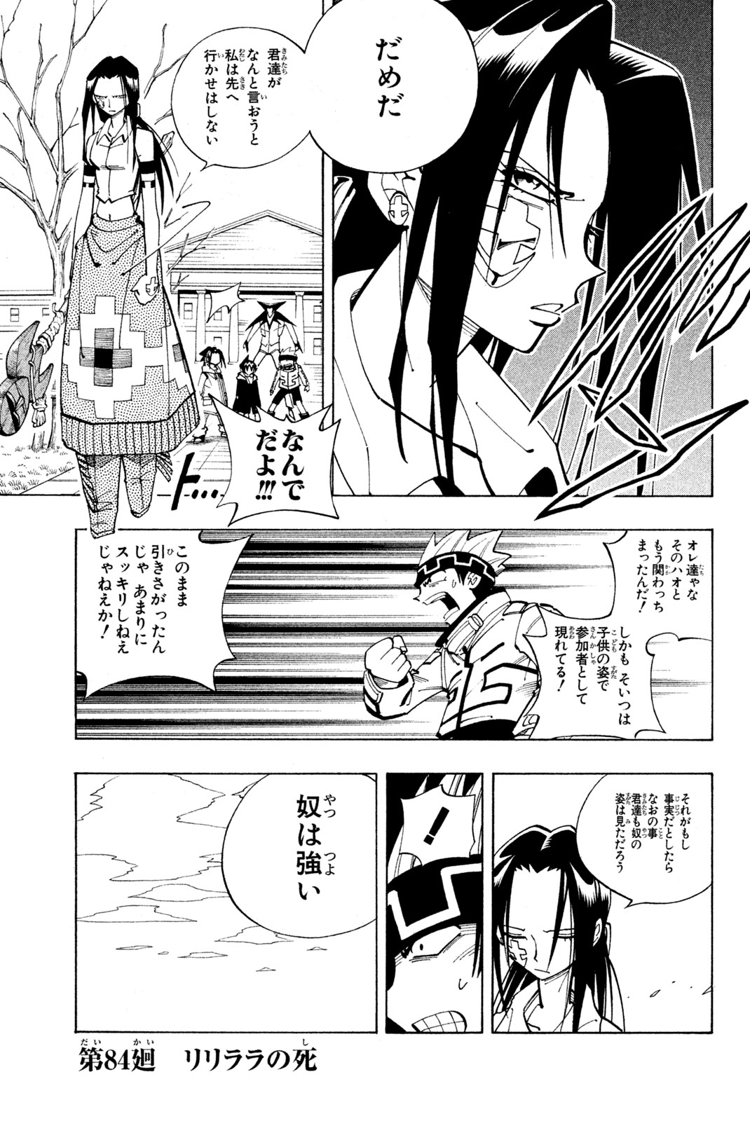 SHAMAN KING - raw - Chapter 84 - https://jpdd.ccdd.to/JPDD/shamanking/153689/oj2z1lrsewr.jpg
