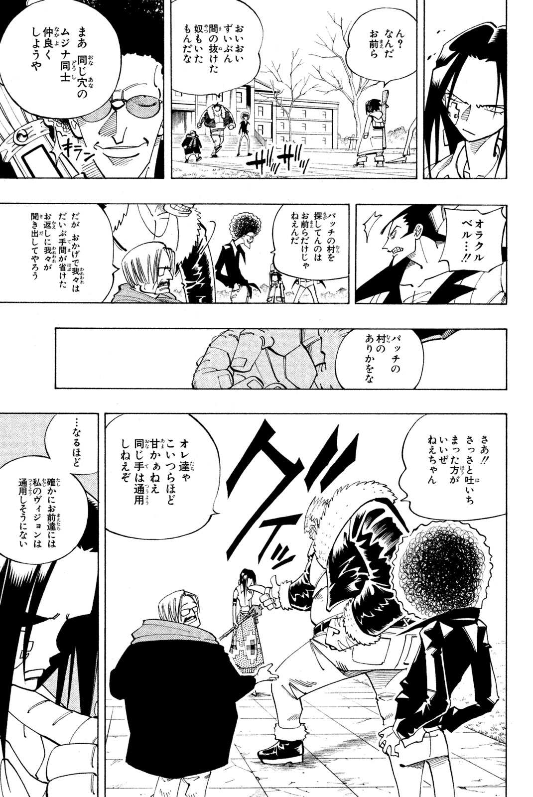 SHAMAN KING - raw - Chapter 84 - https://jpdd.ccdd.to/JPDD/shamanking/153689/qpffy0cxkda.jpg