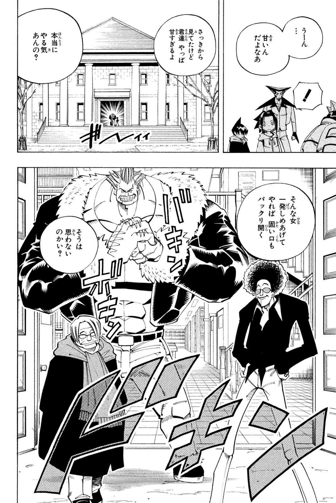 SHAMAN KING - raw - Chapter 84 - https://jpdd.ccdd.to/JPDD/shamanking/153689/rqjfx4hp2xo.jpg