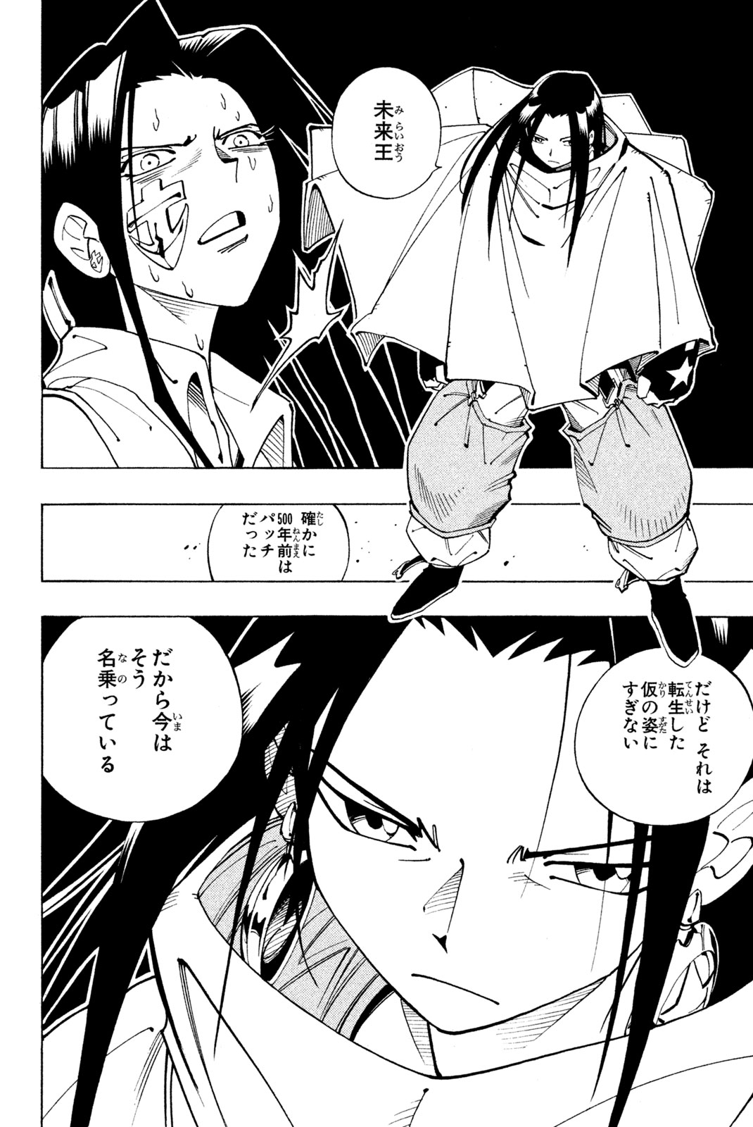 SHAMAN KING - raw - Chapter 85 - https://jpdd.ccdd.to/JPDD/shamanking/154257/4u3hpom35a5.jpg