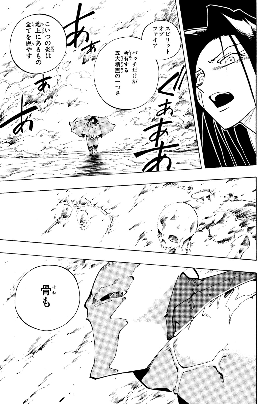 SHAMAN KING - raw - Chapter 85 - https://jpdd.ccdd.to/JPDD/shamanking/154257/5bu1yyya5qo.jpg