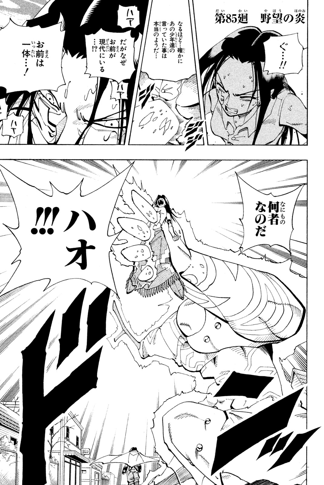 SHAMAN KING - raw - Chapter 85 - https://jpdd.ccdd.to/JPDD/shamanking/154257/5qpglf11fmo.jpg