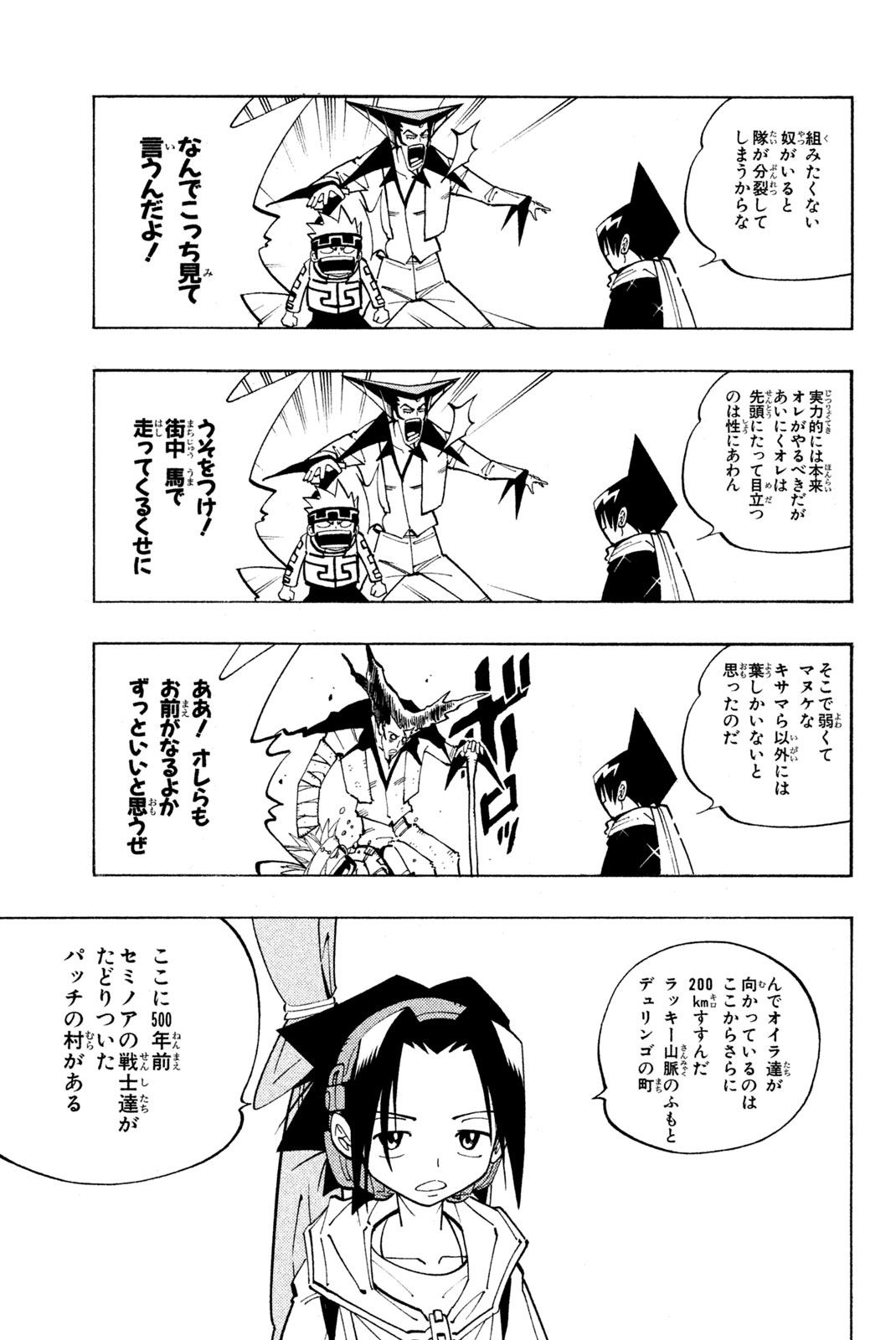 SHAMAN KING - raw - Chapter 85 - https://jpdd.ccdd.to/JPDD/shamanking/154257/hu4vdsht4xd.jpg