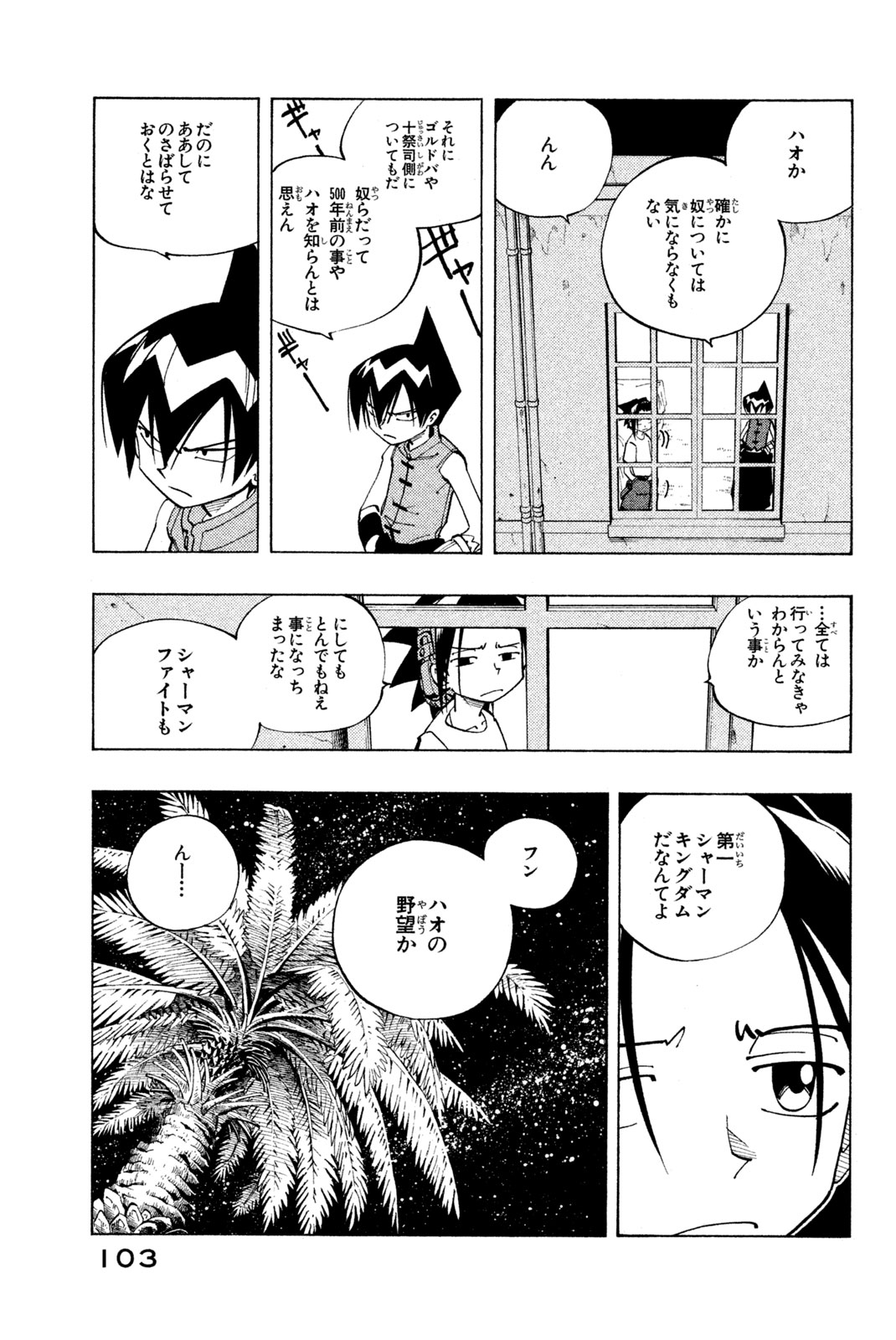SHAMAN KING - raw - Chapter 85 - https://jpdd.ccdd.to/JPDD/shamanking/154257/jpno5nmdrkl.jpg