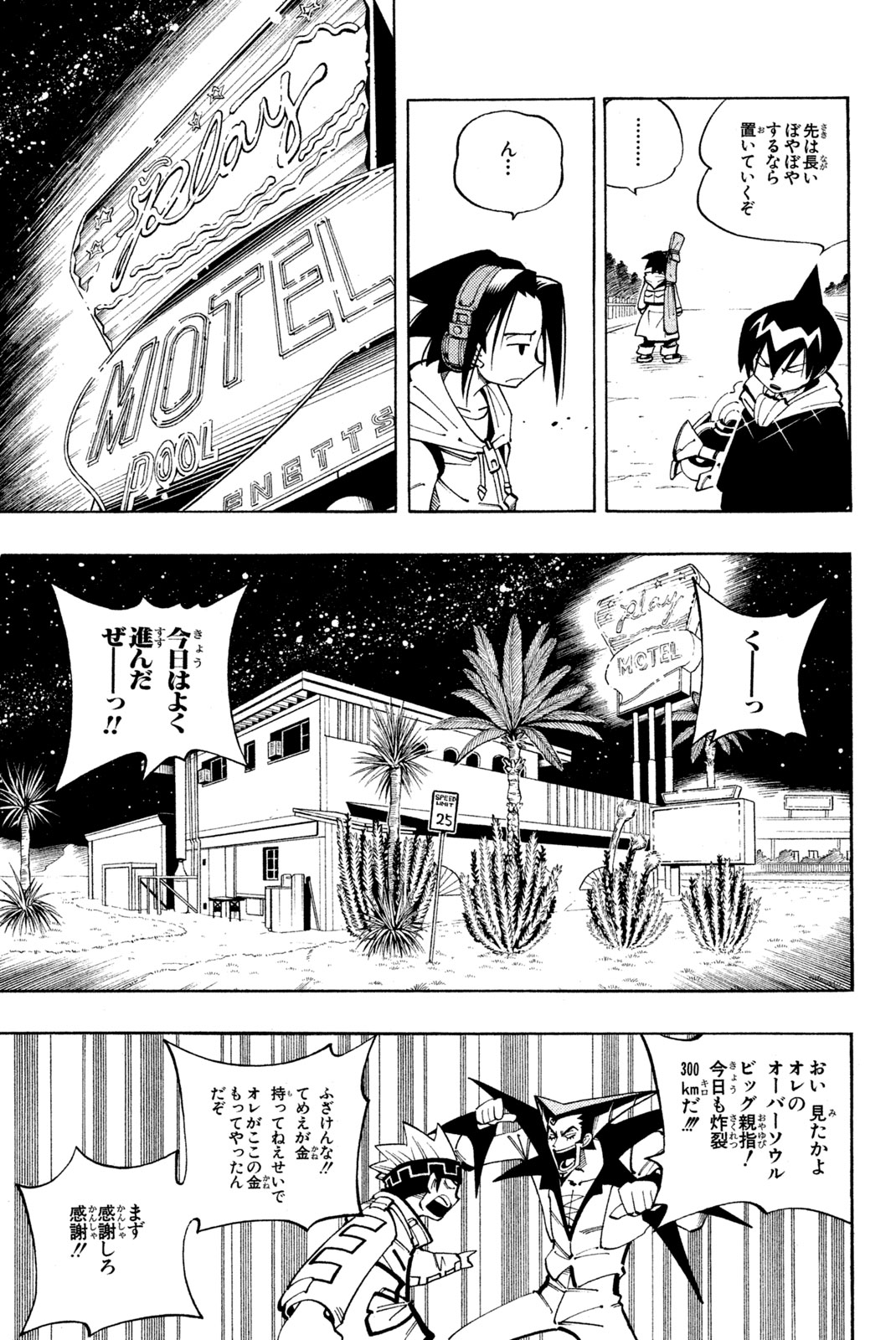 SHAMAN KING - raw - Chapter 85 - https://jpdd.ccdd.to/JPDD/shamanking/154257/ubadvw2g5gi.jpg