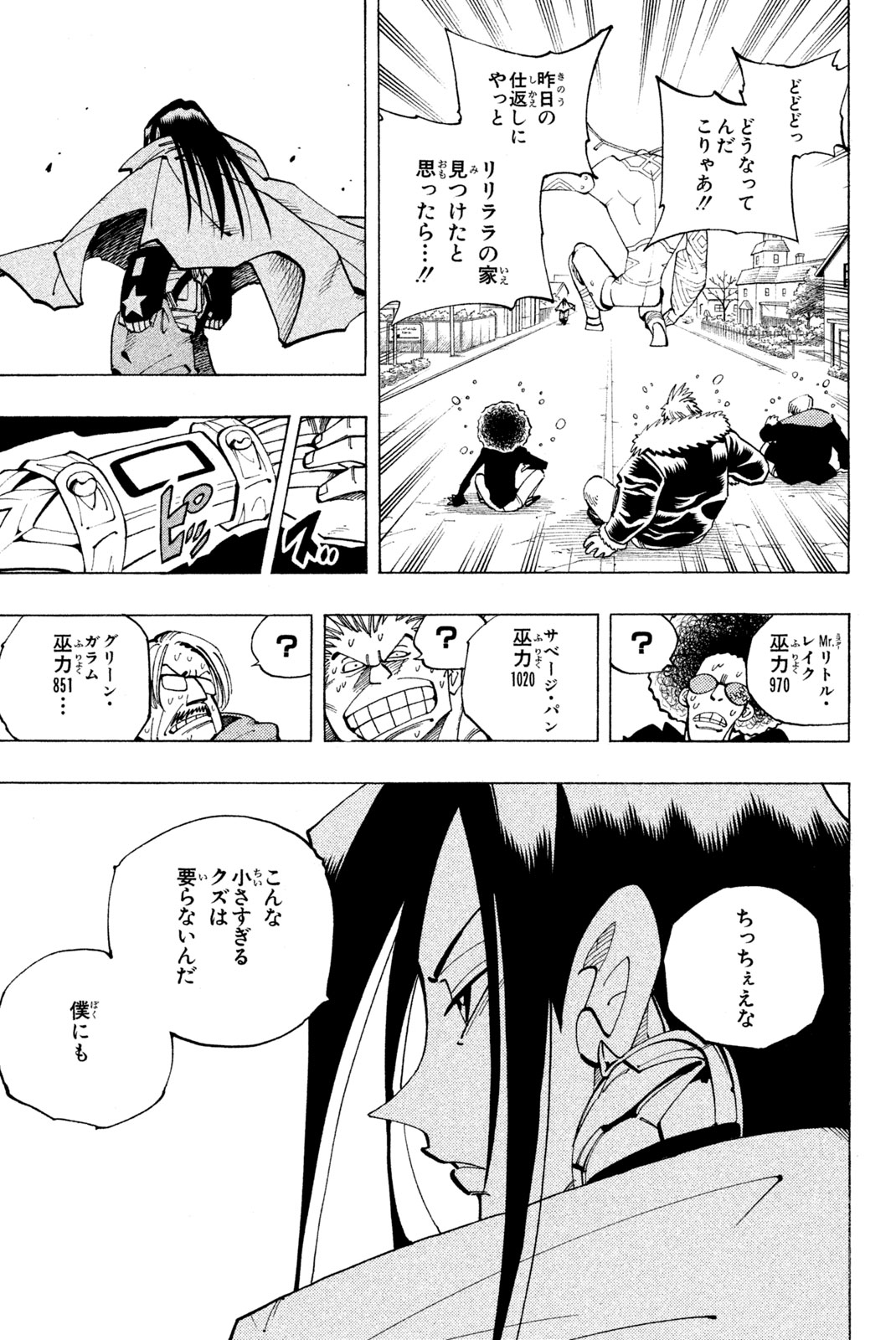 SHAMAN KING - raw - Chapter 85 - https://jpdd.ccdd.to/JPDD/shamanking/154257/v5hbknffzyj.jpg