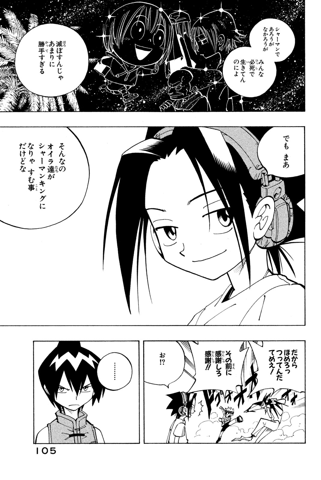 SHAMAN KING - raw - Chapter 85 - https://jpdd.ccdd.to/JPDD/shamanking/154257/wdayetm4ili.jpg
