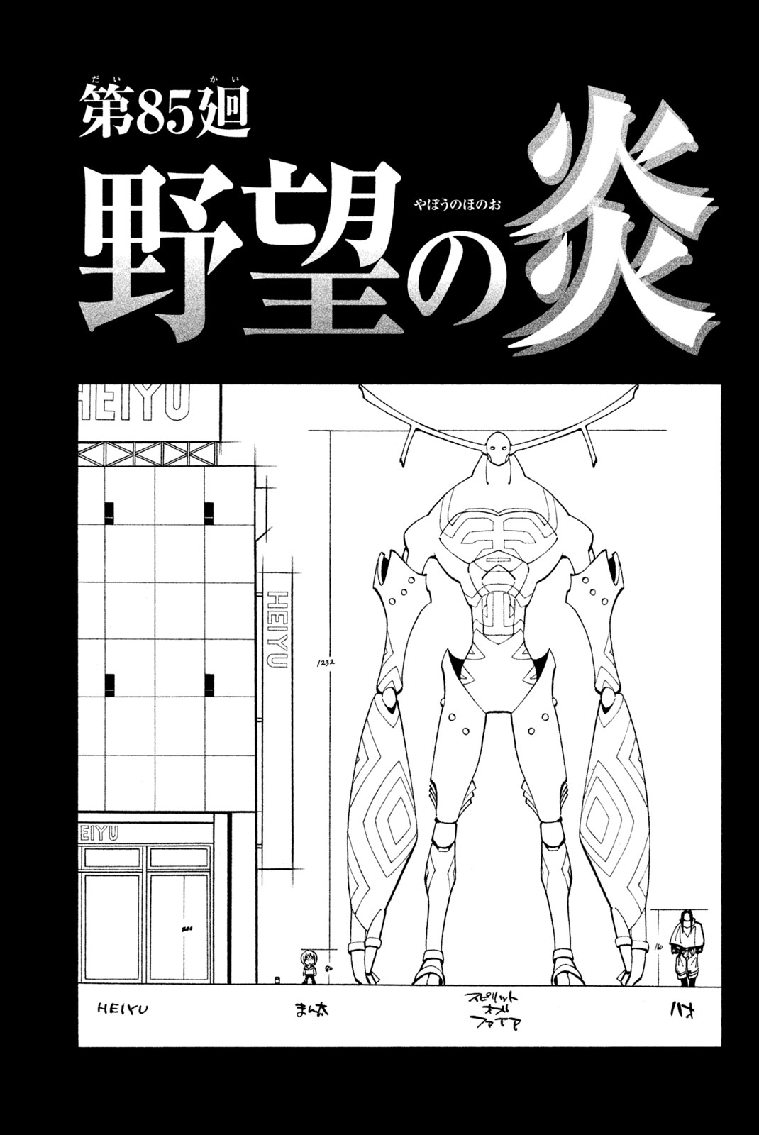 SHAMAN KING - raw - Chapter 85 - https://jpdd.ccdd.to/JPDD/shamanking/154257/wiwoady2jof.jpg