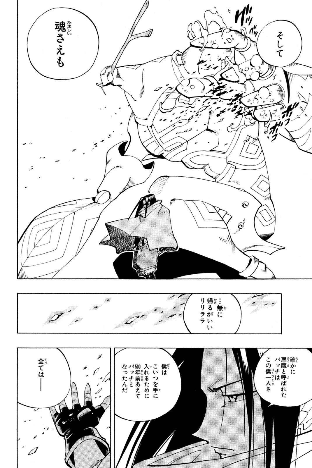 SHAMAN KING - raw - Chapter 85 - https://jpdd.ccdd.to/JPDD/shamanking/154257/yltmojezcku.jpg