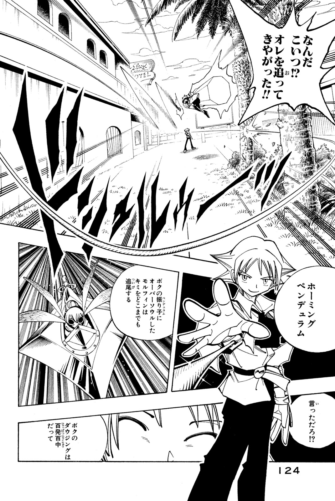 SHAMAN KING - raw - Chapter 86 - https://jpdd.ccdd.to/JPDD/shamanking/154919/14pwegthh0h.jpg