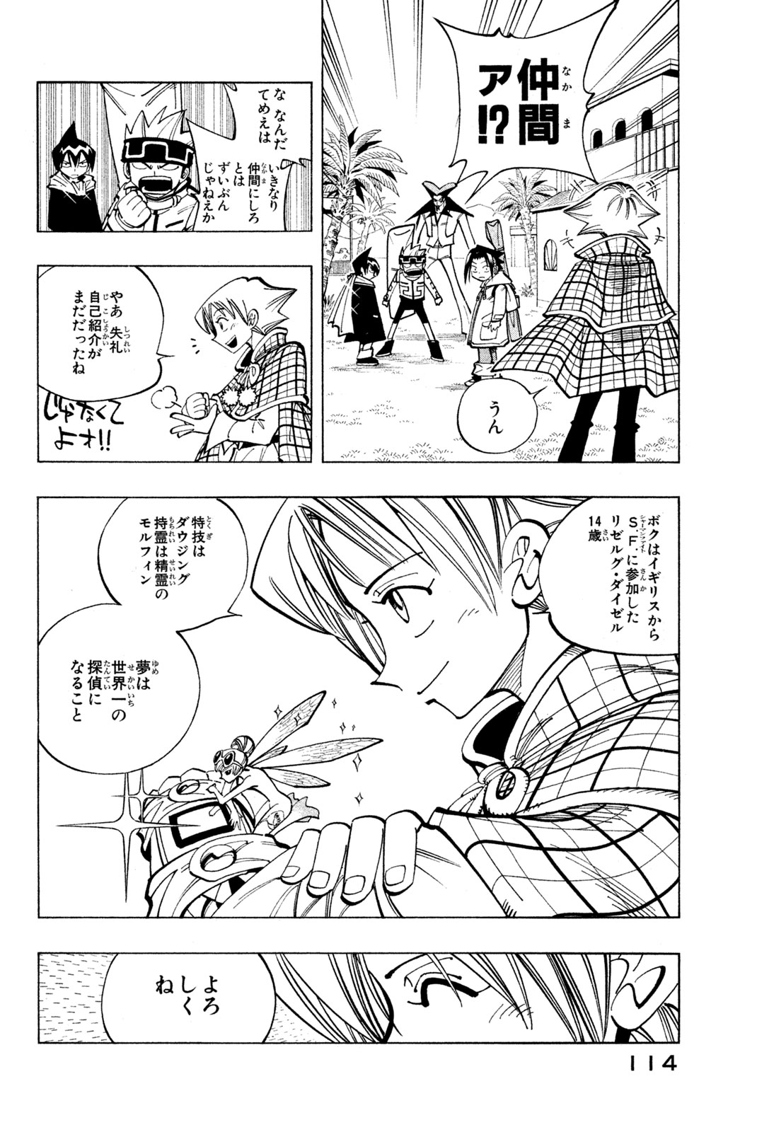 SHAMAN KING - raw - Chapter 86 - https://jpdd.ccdd.to/JPDD/shamanking/154919/2s1suzht51w.jpg