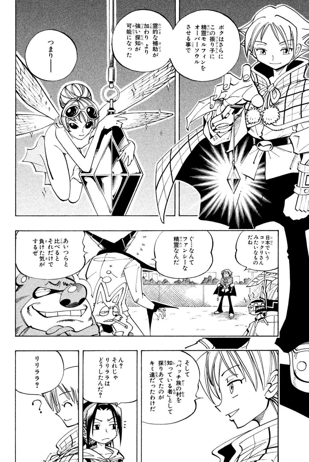 SHAMAN KING - raw - Chapter 86 - https://jpdd.ccdd.to/JPDD/shamanking/154919/4lebrklx0cv.jpg