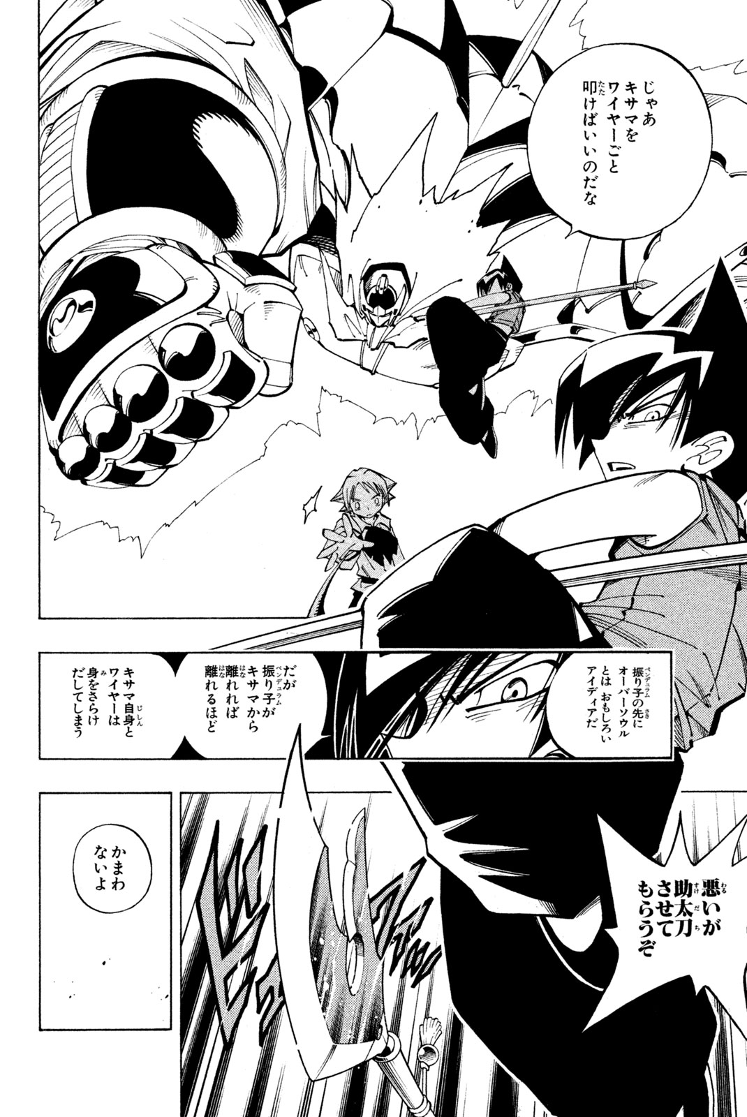 SHAMAN KING - raw - Chapter 86 - https://jpdd.ccdd.to/JPDD/shamanking/154919/51ei2hv1xwb.jpg