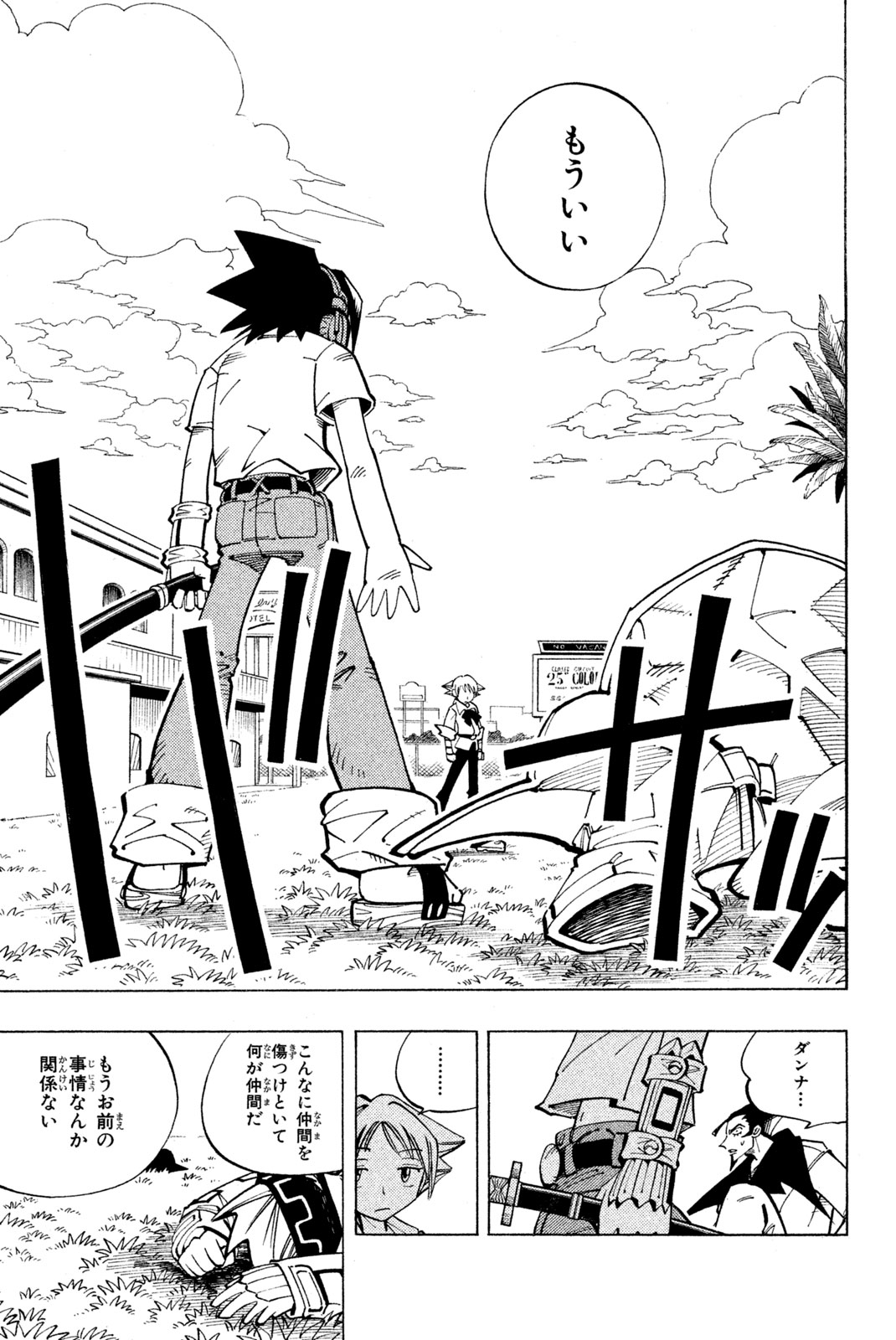 SHAMAN KING - raw - Chapter 86 - https://jpdd.ccdd.to/JPDD/shamanking/154919/io0xdvfsojh.jpg