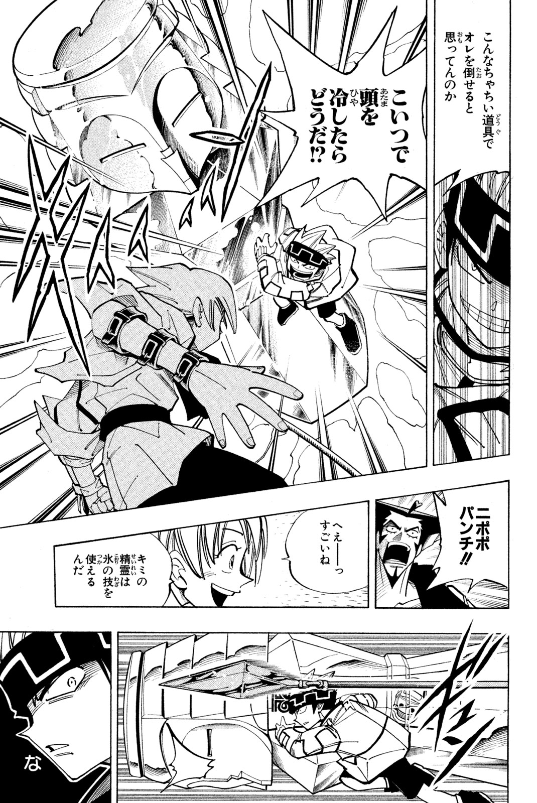 SHAMAN KING - raw - Chapter 86 - https://jpdd.ccdd.to/JPDD/shamanking/154919/l1gdr1xwqin.jpg