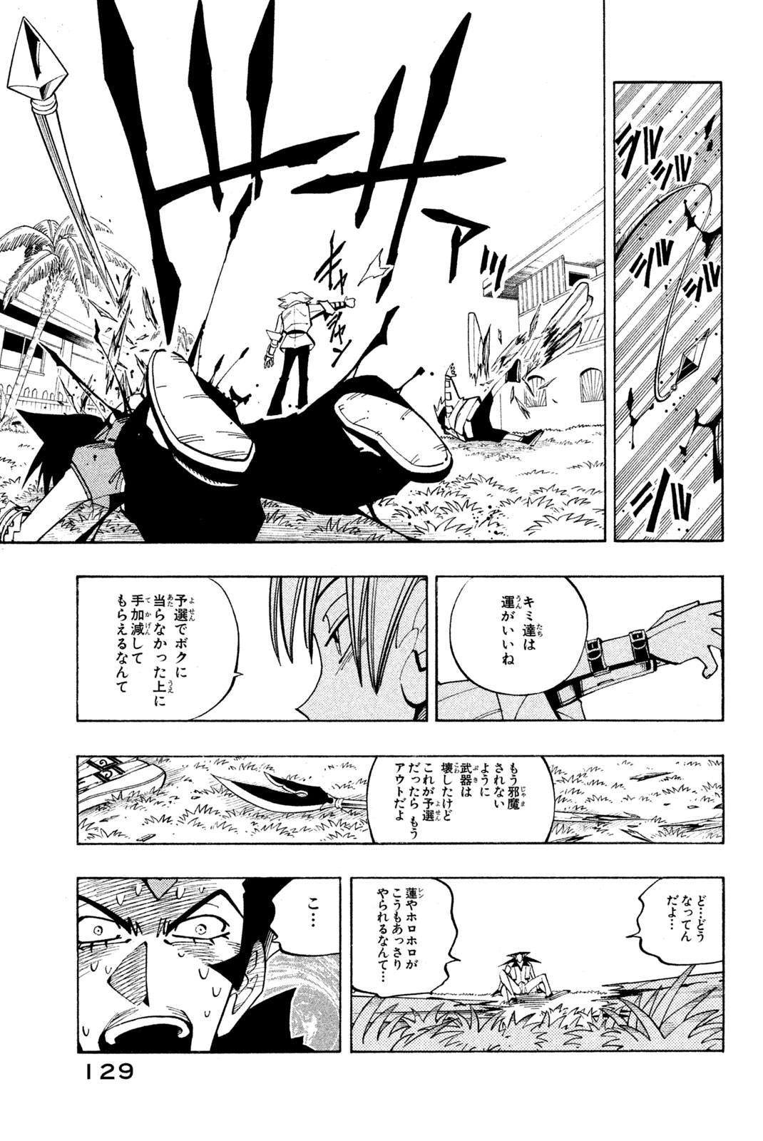 SHAMAN KING - raw - Chapter 86 - https://jpdd.ccdd.to/JPDD/shamanking/154919/mc4eovbde0a.jpg