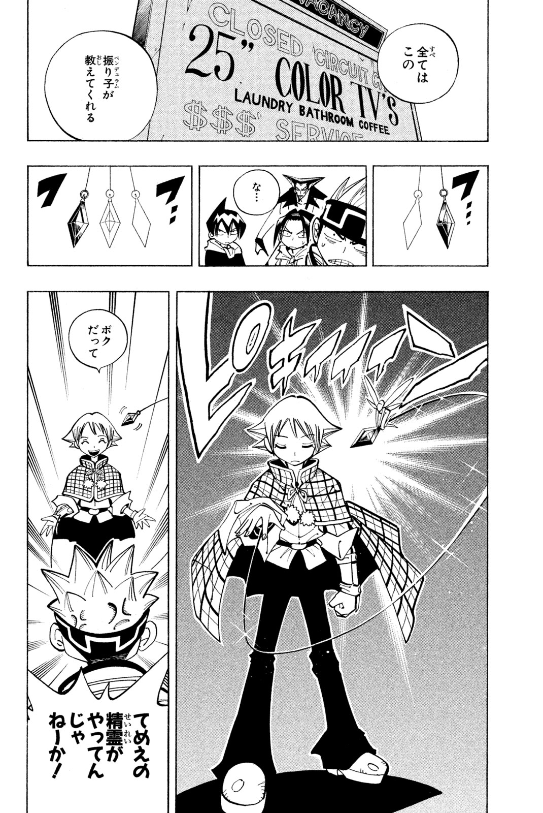 SHAMAN KING - raw - Chapter 86 - https://jpdd.ccdd.to/JPDD/shamanking/154919/qhlu224gyah.jpg