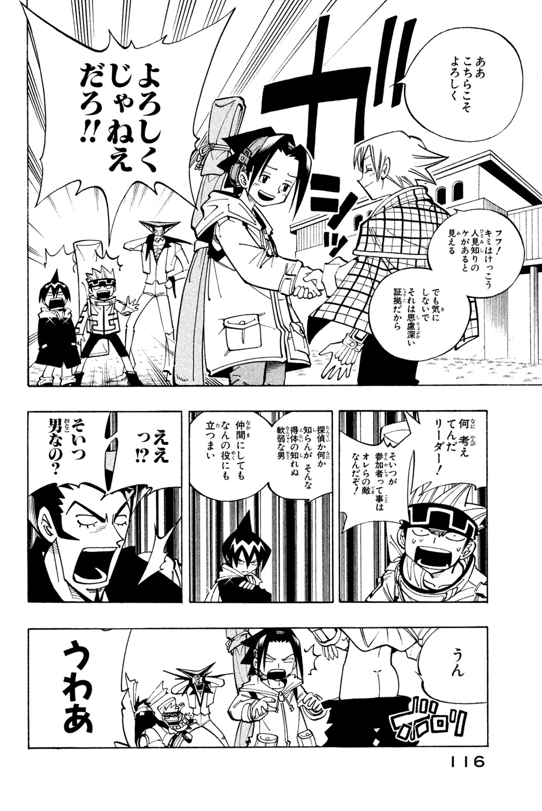 SHAMAN KING - raw - Chapter 86 - https://jpdd.ccdd.to/JPDD/shamanking/154919/wb15zlkunam.jpg