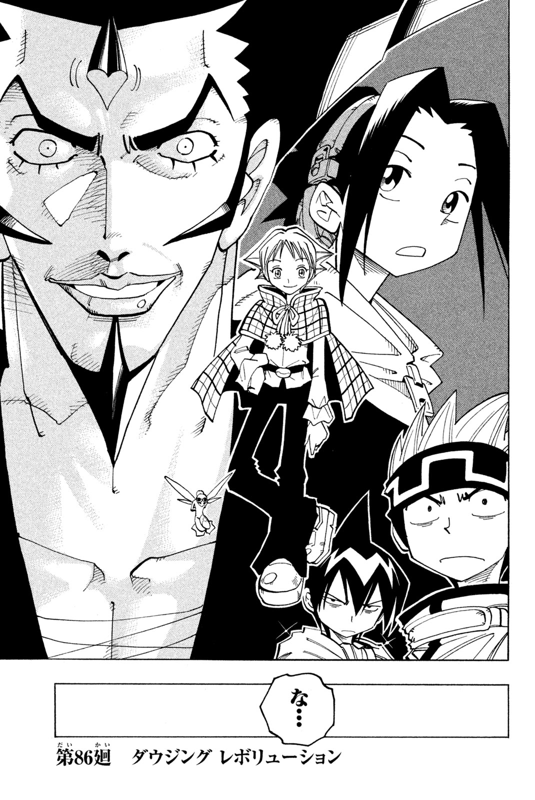 SHAMAN KING - raw - Chapter 86 - https://jpdd.ccdd.to/JPDD/shamanking/154919/wqtlkjuk0x2.jpg
