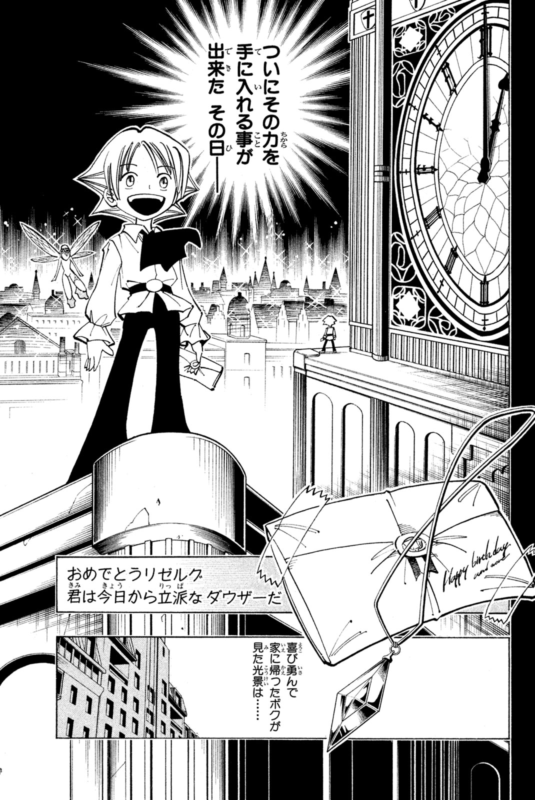 SHAMAN KING - raw - Chapter 87 - https://jpdd.ccdd.to/JPDD/shamanking/155573/01hlue3g4ql.jpg