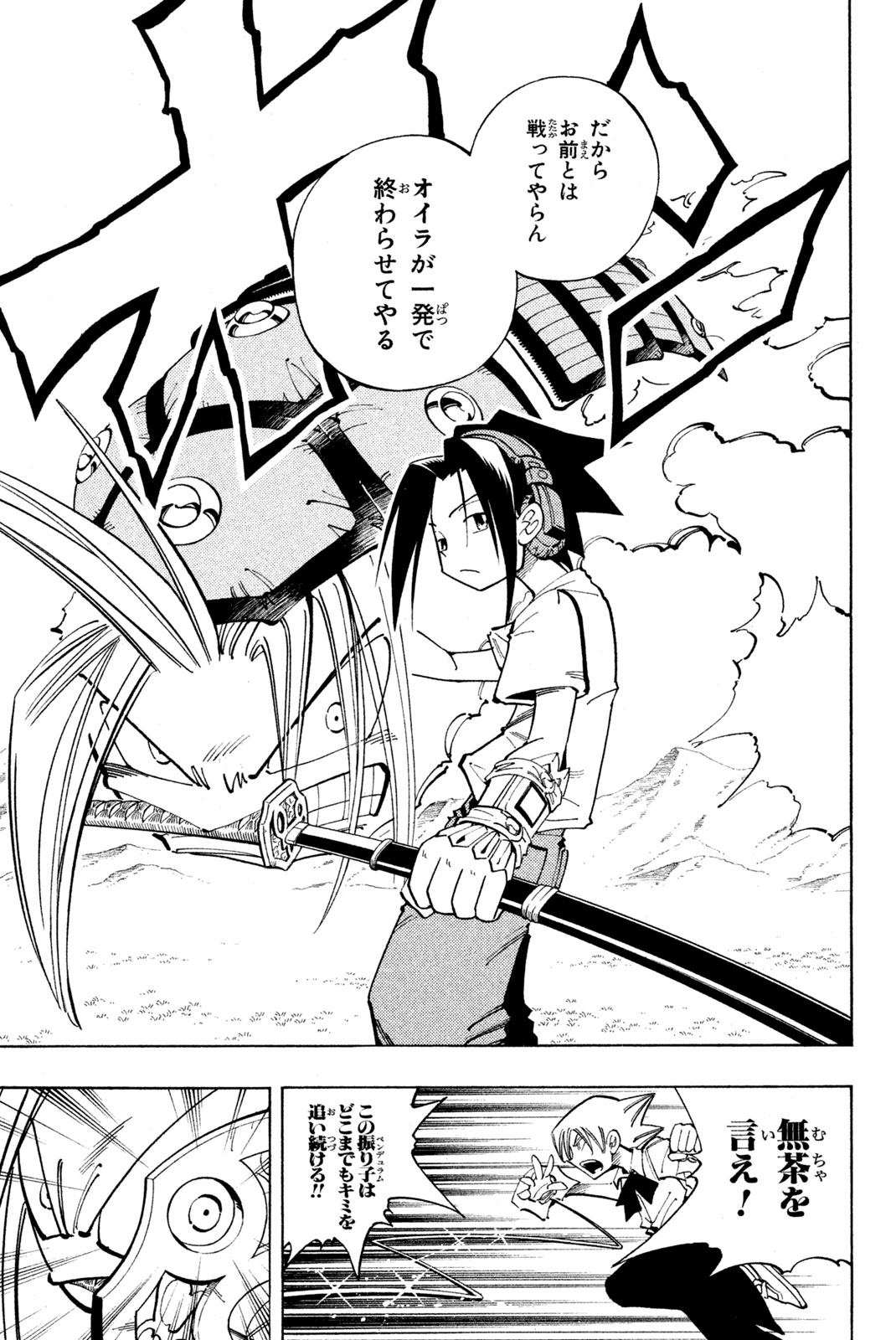 SHAMAN KING - raw - Chapter 87 - https://jpdd.ccdd.to/JPDD/shamanking/155573/0xx5r2clvgg.jpg