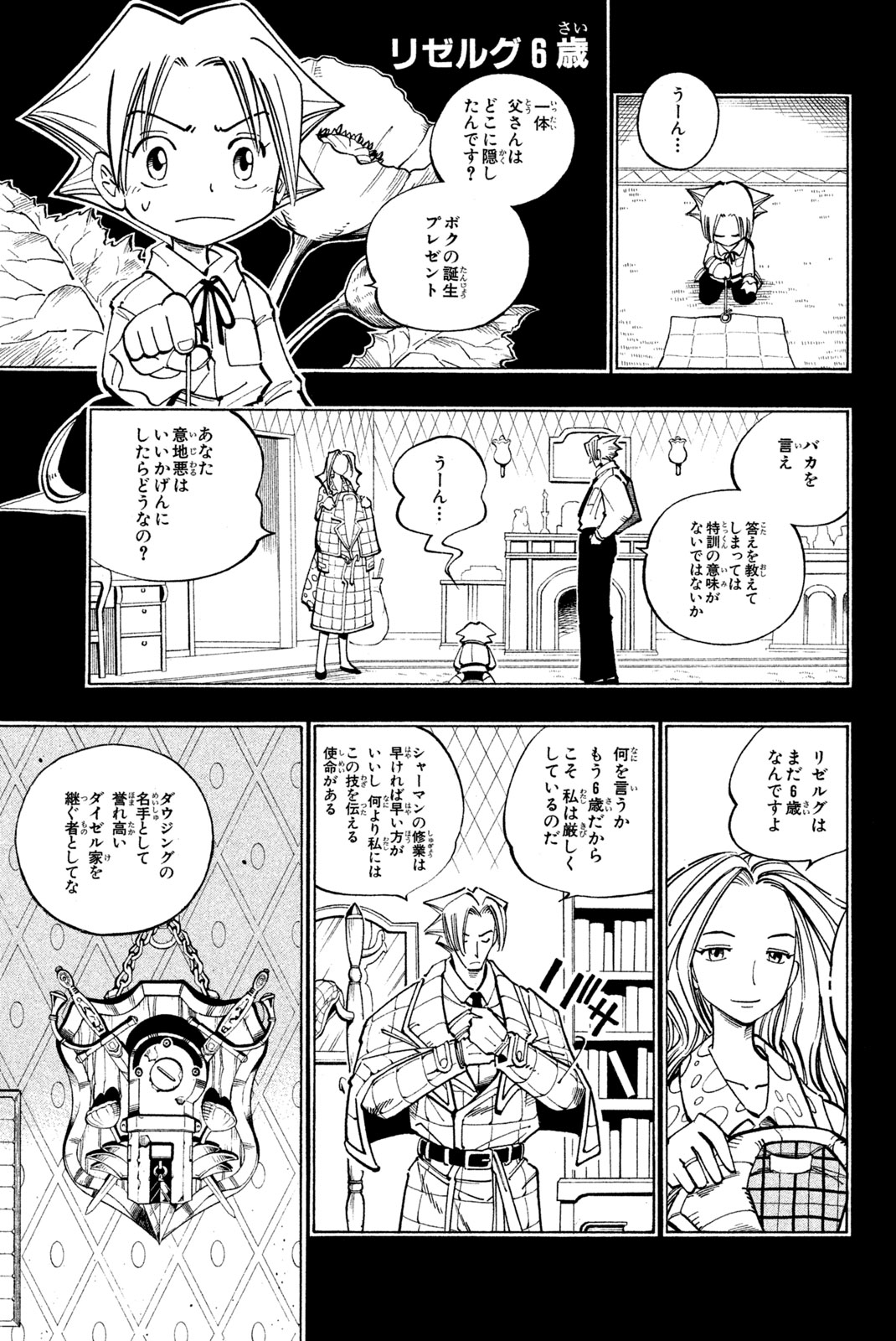 SHAMAN KING - raw - Chapter 87 - https://jpdd.ccdd.to/JPDD/shamanking/155573/3xwkvatdvwc.jpg