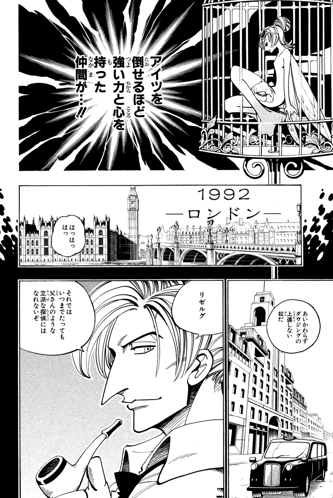 SHAMAN KING - raw - Chapter 87 - https://jpdd.ccdd.to/JPDD/shamanking/155573/gbuccs2lgiq.jpg