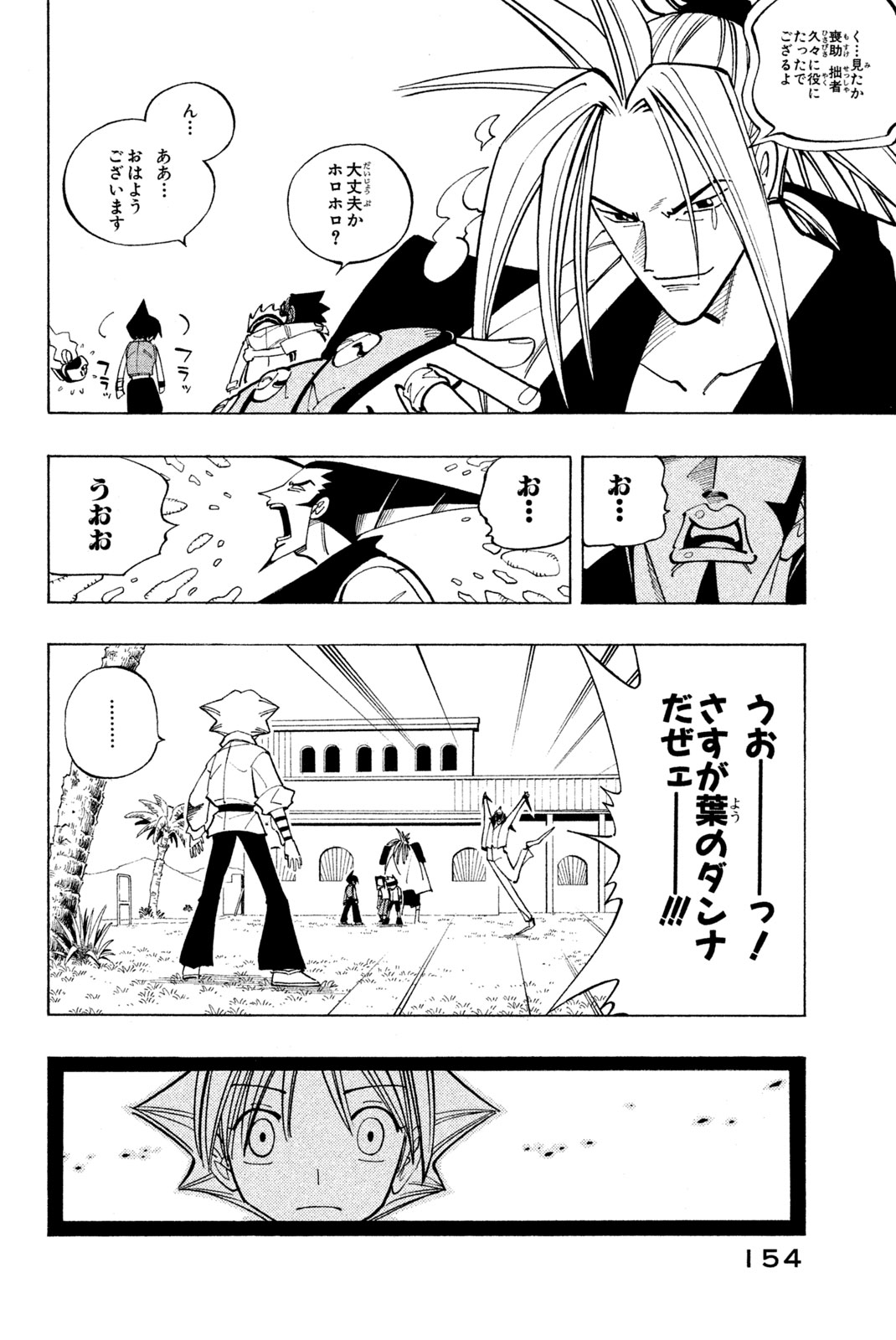 SHAMAN KING - raw - Chapter 87 - https://jpdd.ccdd.to/JPDD/shamanking/155573/grdbknzjmdd.jpg