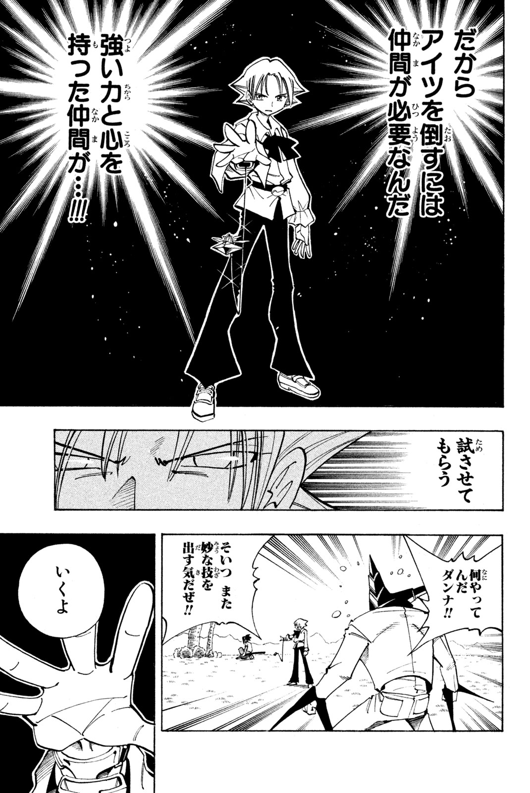 SHAMAN KING - raw - Chapter 87 - https://jpdd.ccdd.to/JPDD/shamanking/155573/gvz252zk1k3.jpg