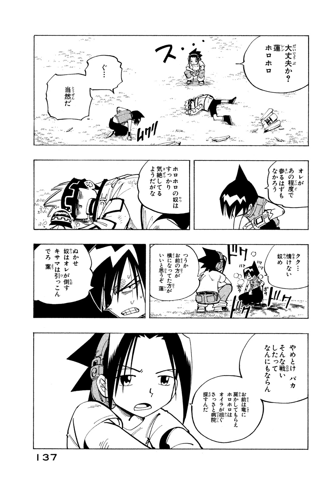 SHAMAN KING - raw - Chapter 87 - https://jpdd.ccdd.to/JPDD/shamanking/155573/qgjfvookyw0.jpg