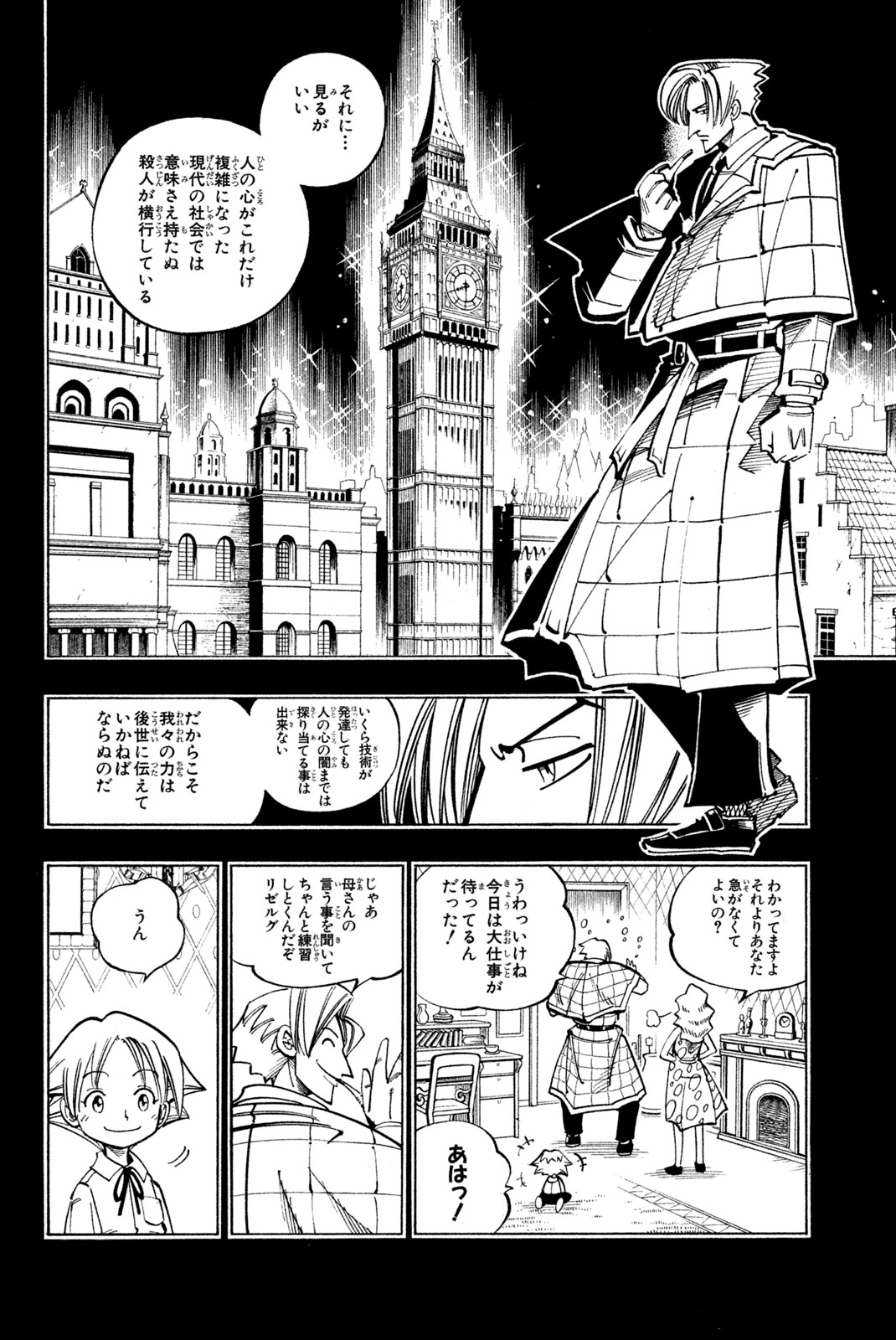 SHAMAN KING - raw - Chapter 87 - https://jpdd.ccdd.to/JPDD/shamanking/155573/rlzpq5ri2zq.jpg